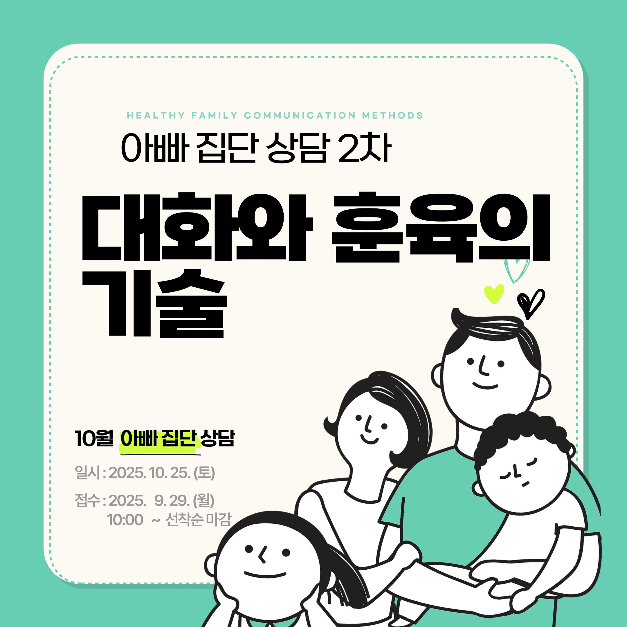 아빠집단상담 2차 (대화와 훈육의기술)  첨부 이미지