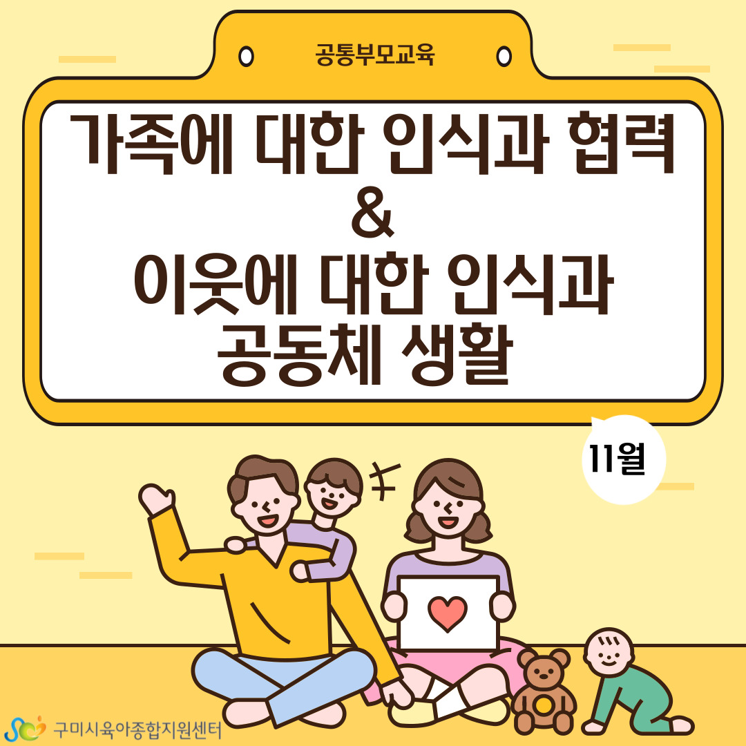 가족에 대한 인식과 협력&이웃에 대한 인식과 공동체생활 1차 첨부 이미지
