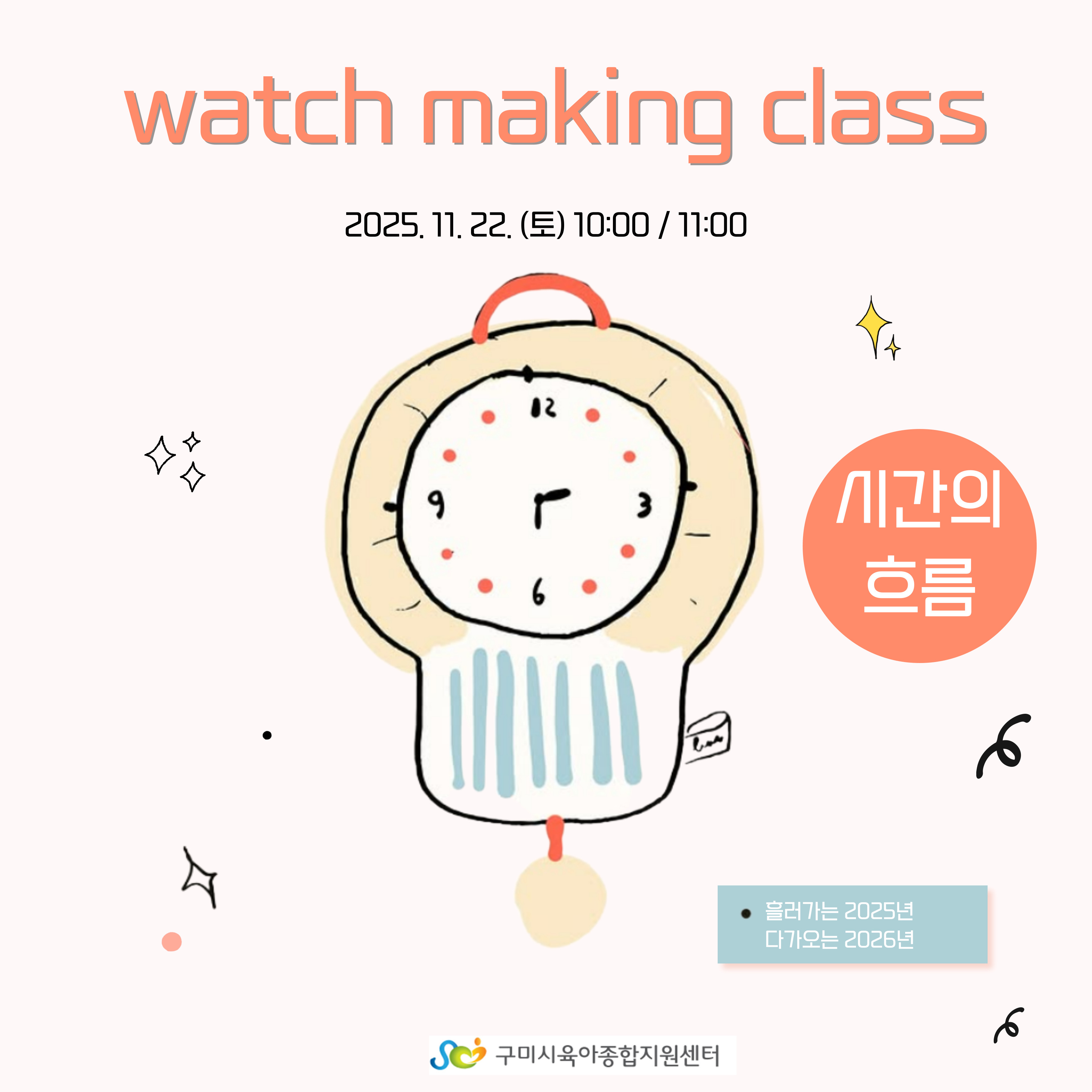 [자체부모] 11월 예술감각프로그램 1~2차 첨부 이미지