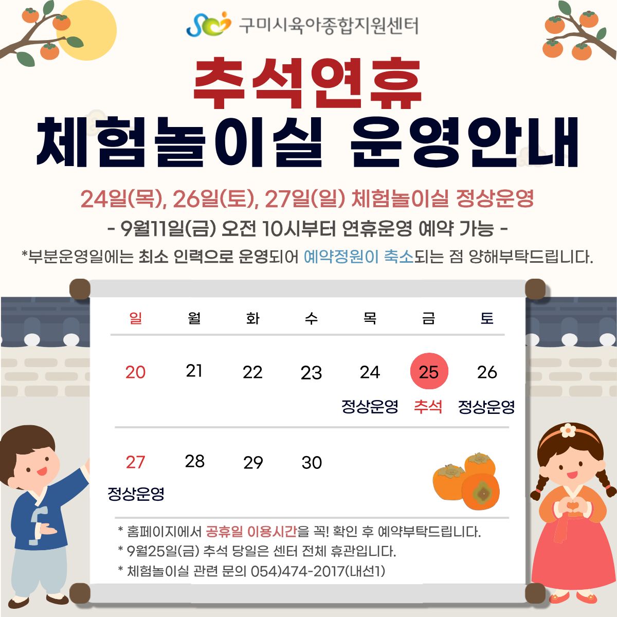 9월 추석연휴 휴관 및 운영안내 첨부 이미지