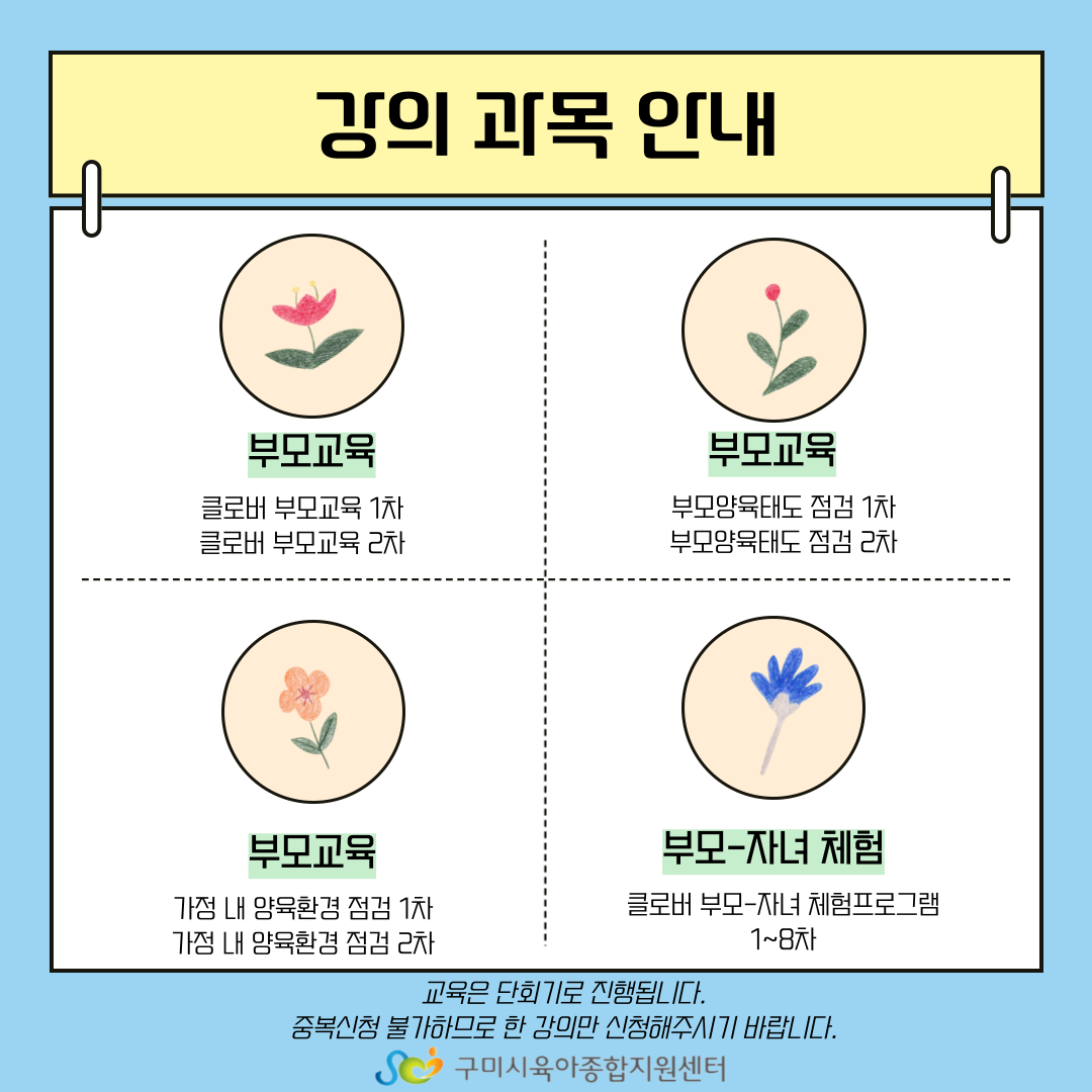 2024년 4월 공통부모교육 안내 첨부 이미지