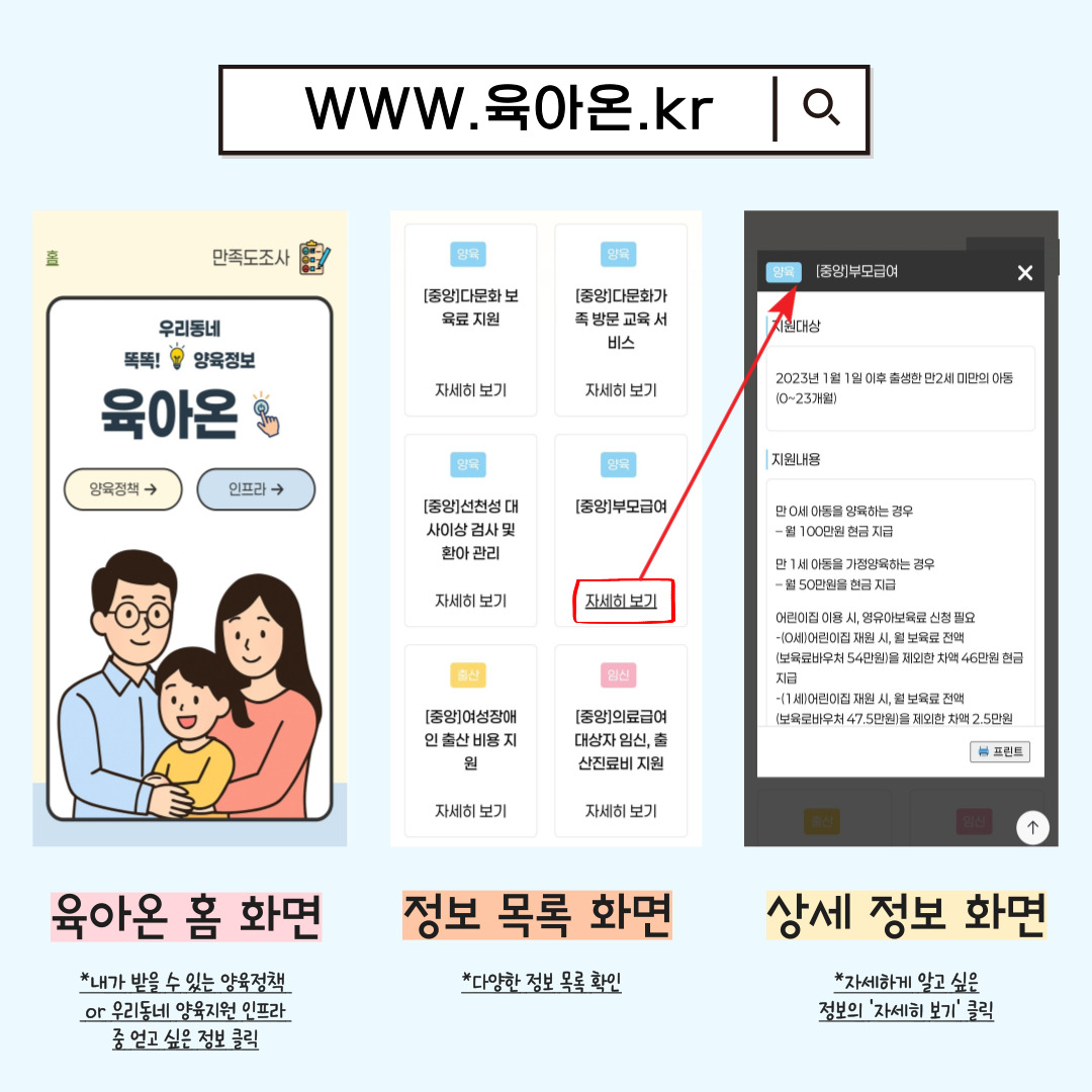 「우리동네 똑똑 양육정보 육아온(ON)」 첨부 이미지