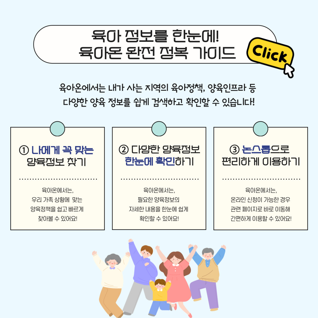 「우리동네 똑똑 양육정보 육아온(ON)」 첨부 이미지
