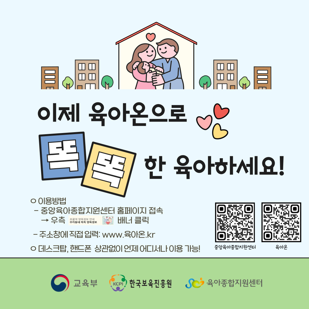 「우리동네 똑똑 양육정보 육아온(ON)」 첨부 이미지
