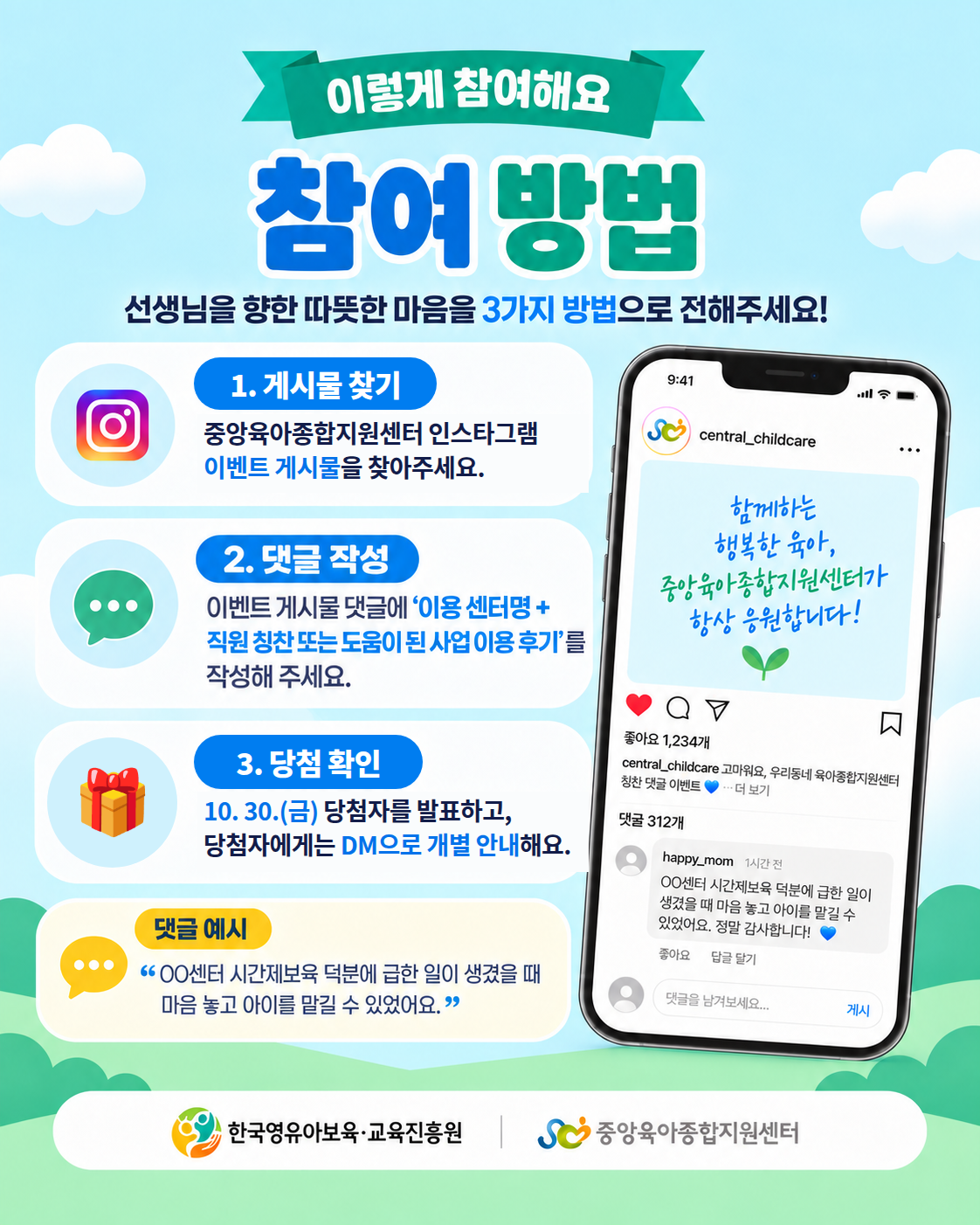「고마워요, 우리 동네 육아종합지원센터」 칭찬 댓글 이벤트 첨부 이미지
