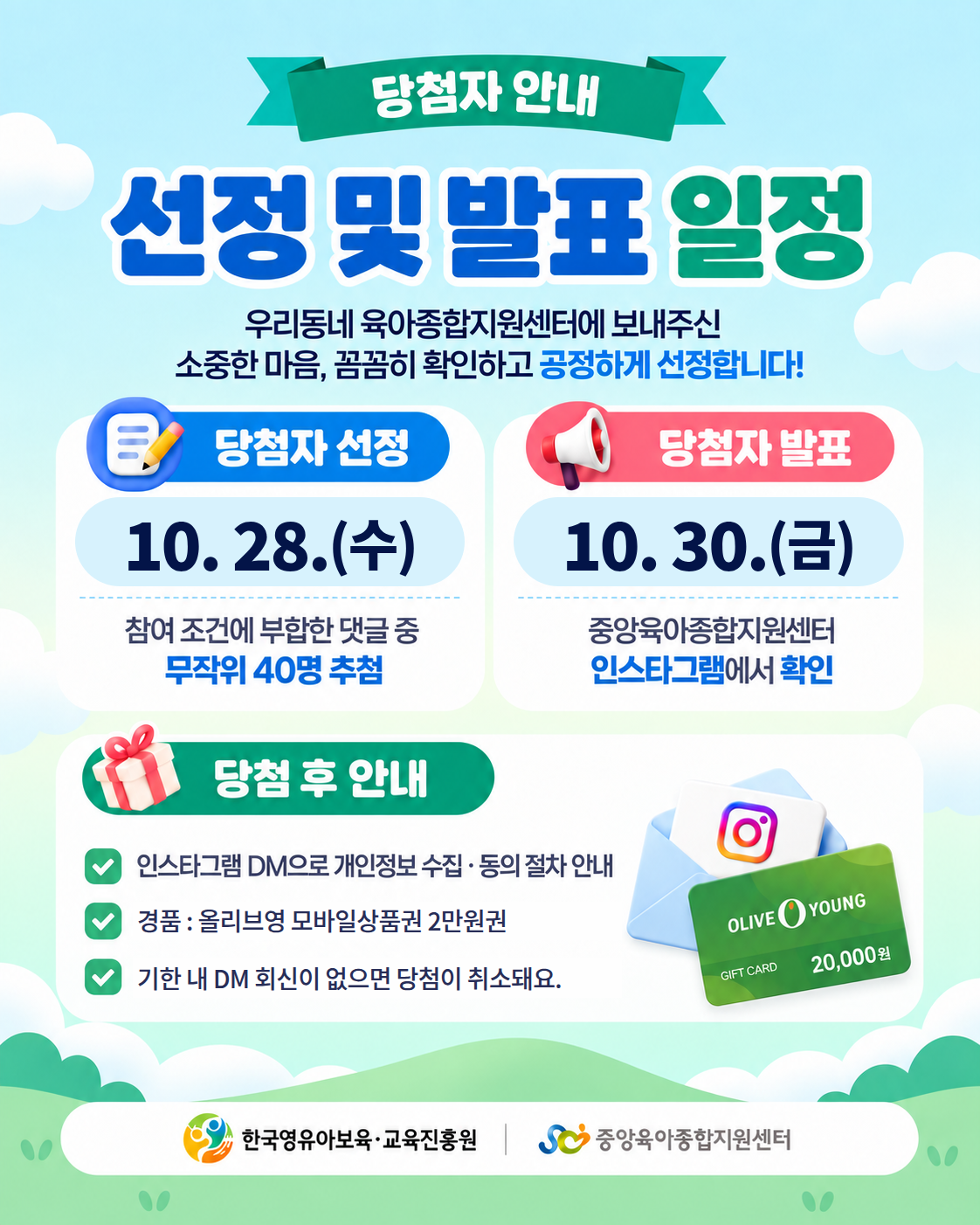「고마워요, 우리 동네 육아종합지원센터」 칭찬 댓글 이벤트 첨부 이미지