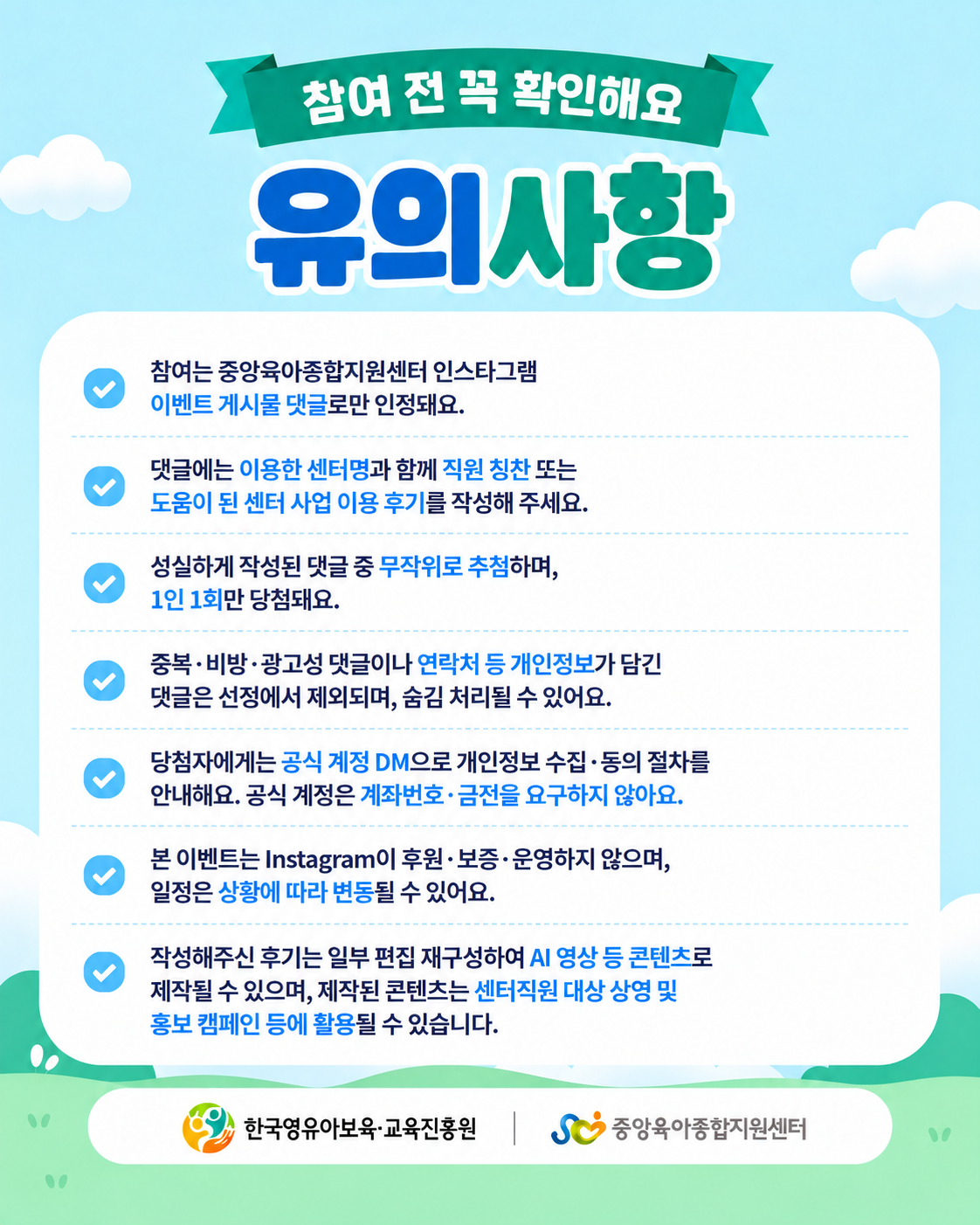 「고마워요, 우리 동네 육아종합지원센터」 칭찬 댓글 이벤트 첨부 이미지