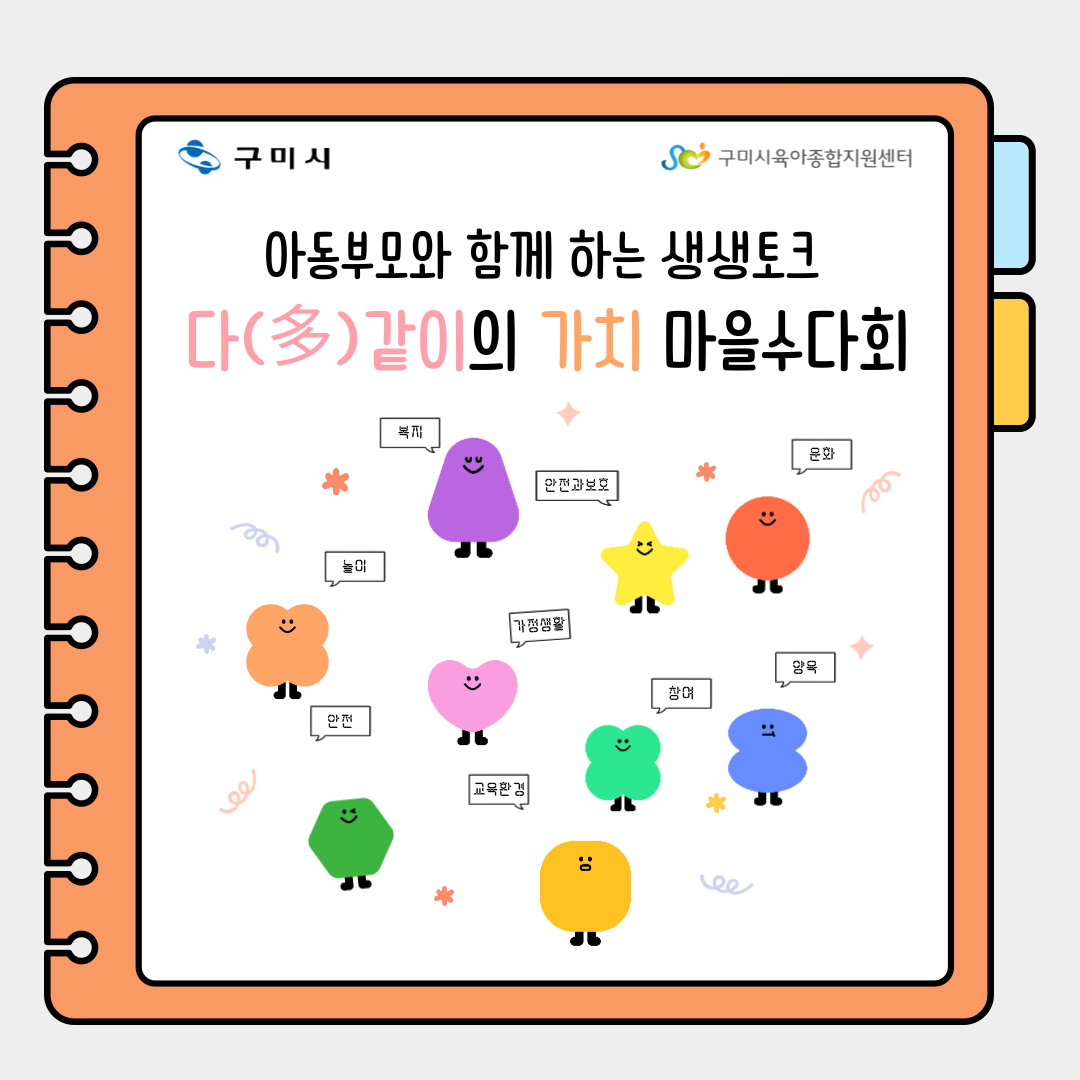 마을수다회