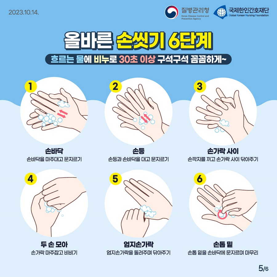 [질병관리청] 손씻기의 날 계기 올바른 손씻기 카드뉴스 첨부 이미지
