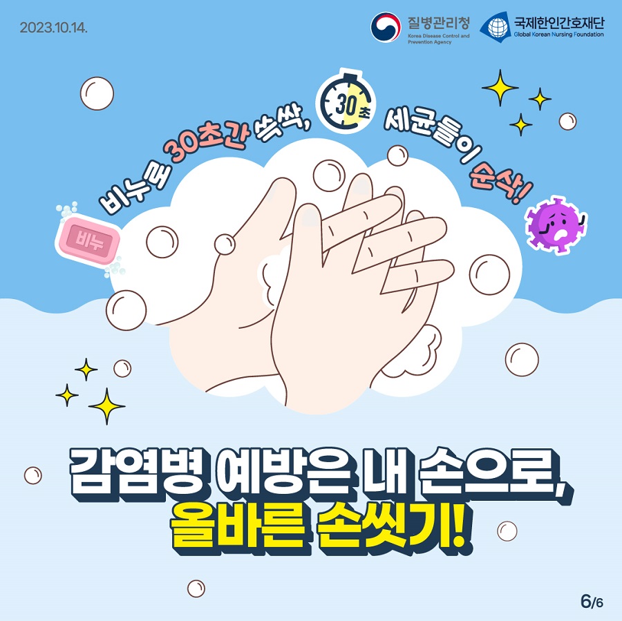 [질병관리청] 손씻기의 날 계기 올바른 손씻기 카드뉴스 첨부 이미지