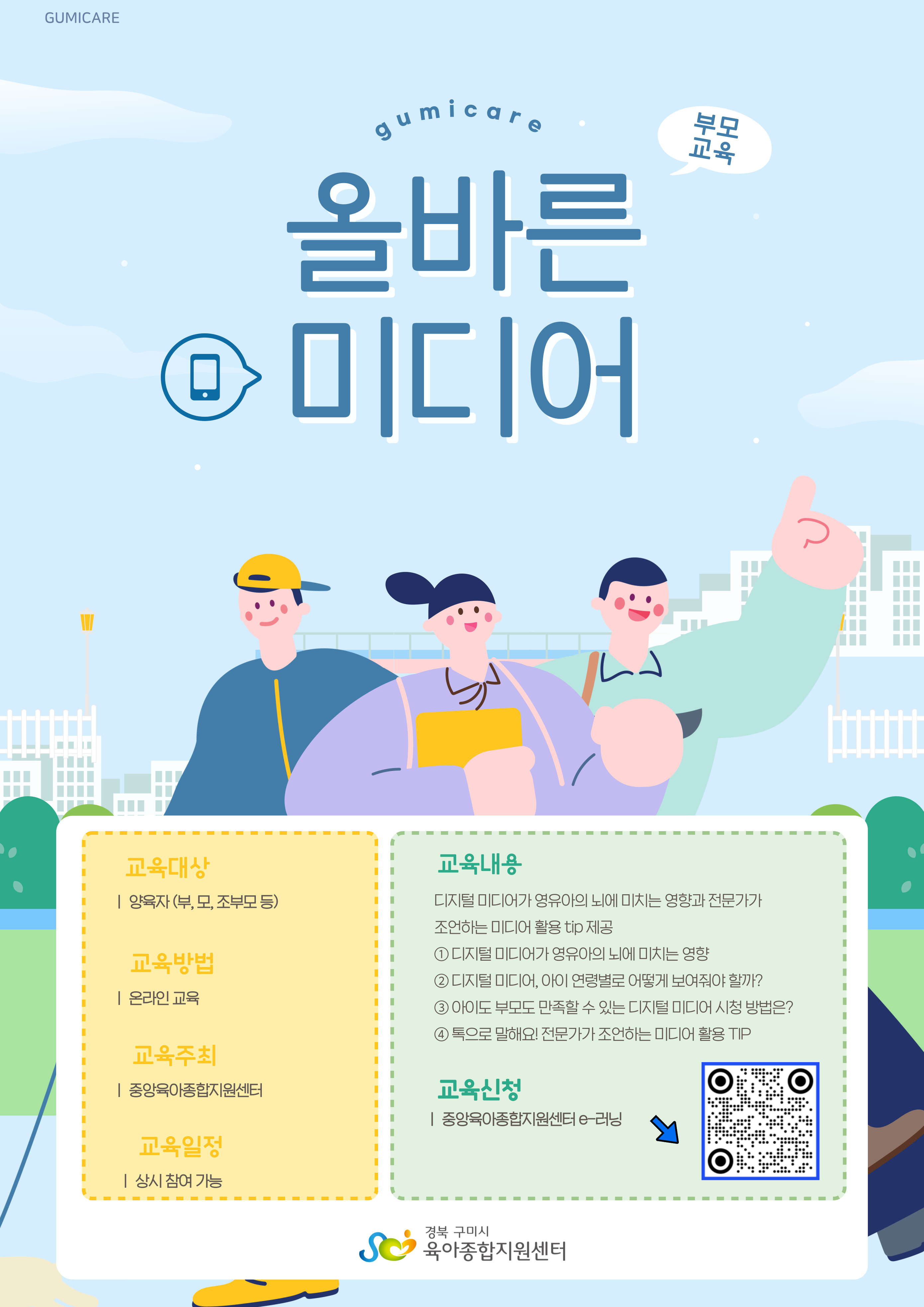 [부모교육] 미디어 교육 첨부 이미지