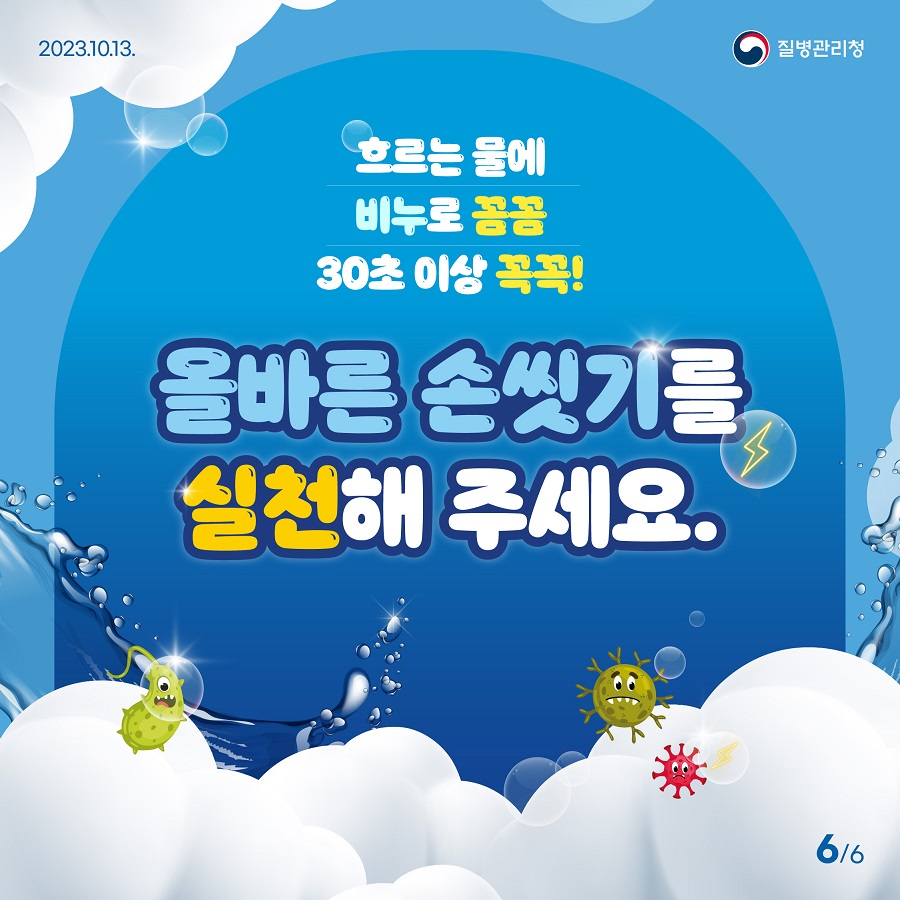 [질병관리청] 번개맨이 알려주는 올바른 손씻기!_카드뉴스 첨부 이미지