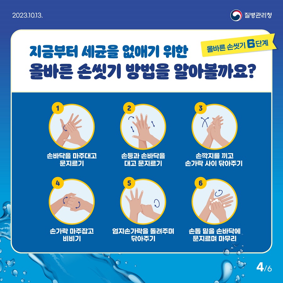 [질병관리청] 번개맨이 알려주는 올바른 손씻기!_카드뉴스 첨부 이미지