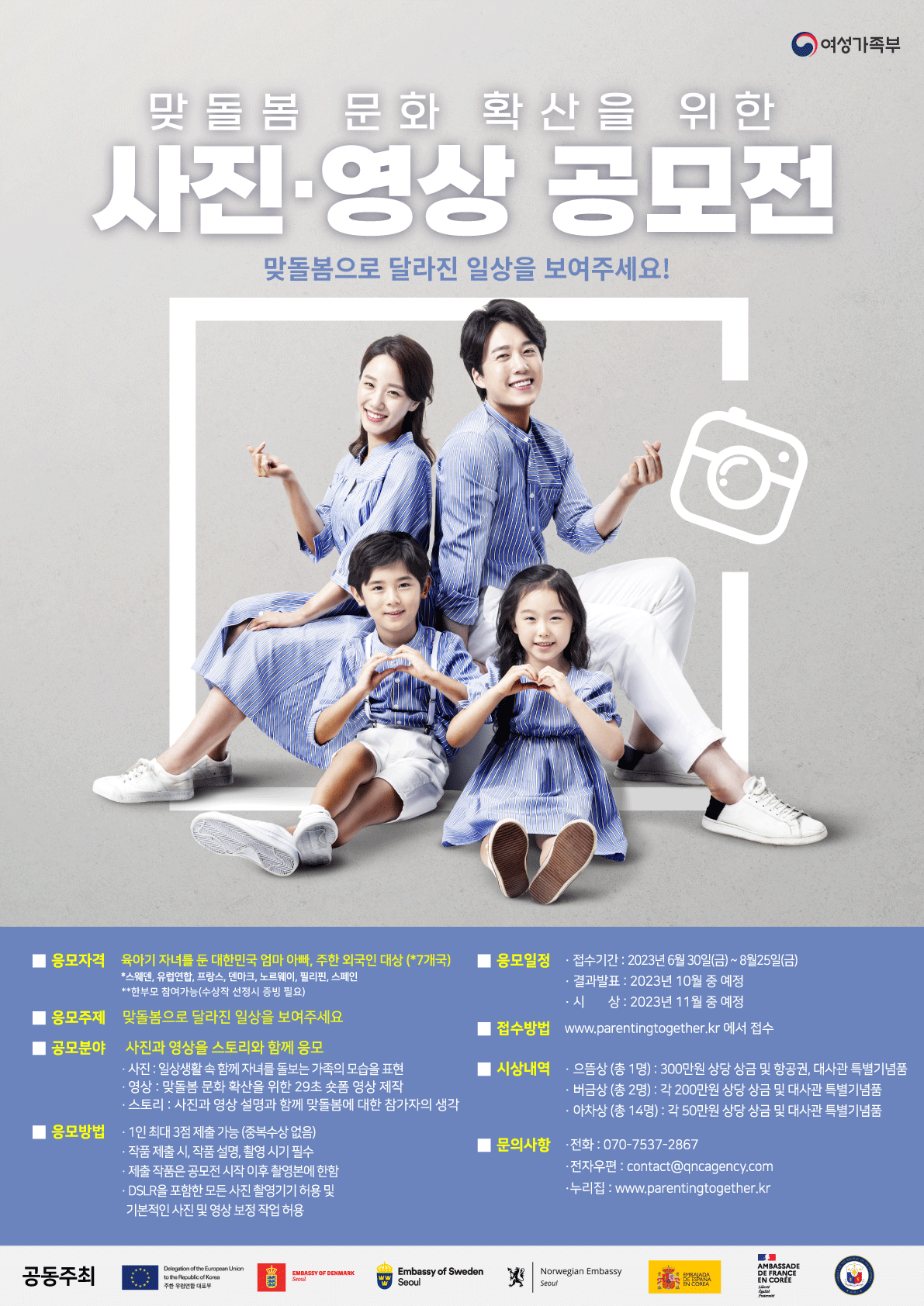 [여성가족부] 2023년 맞돌봄 사진·영상 공모전  첨부 이미지