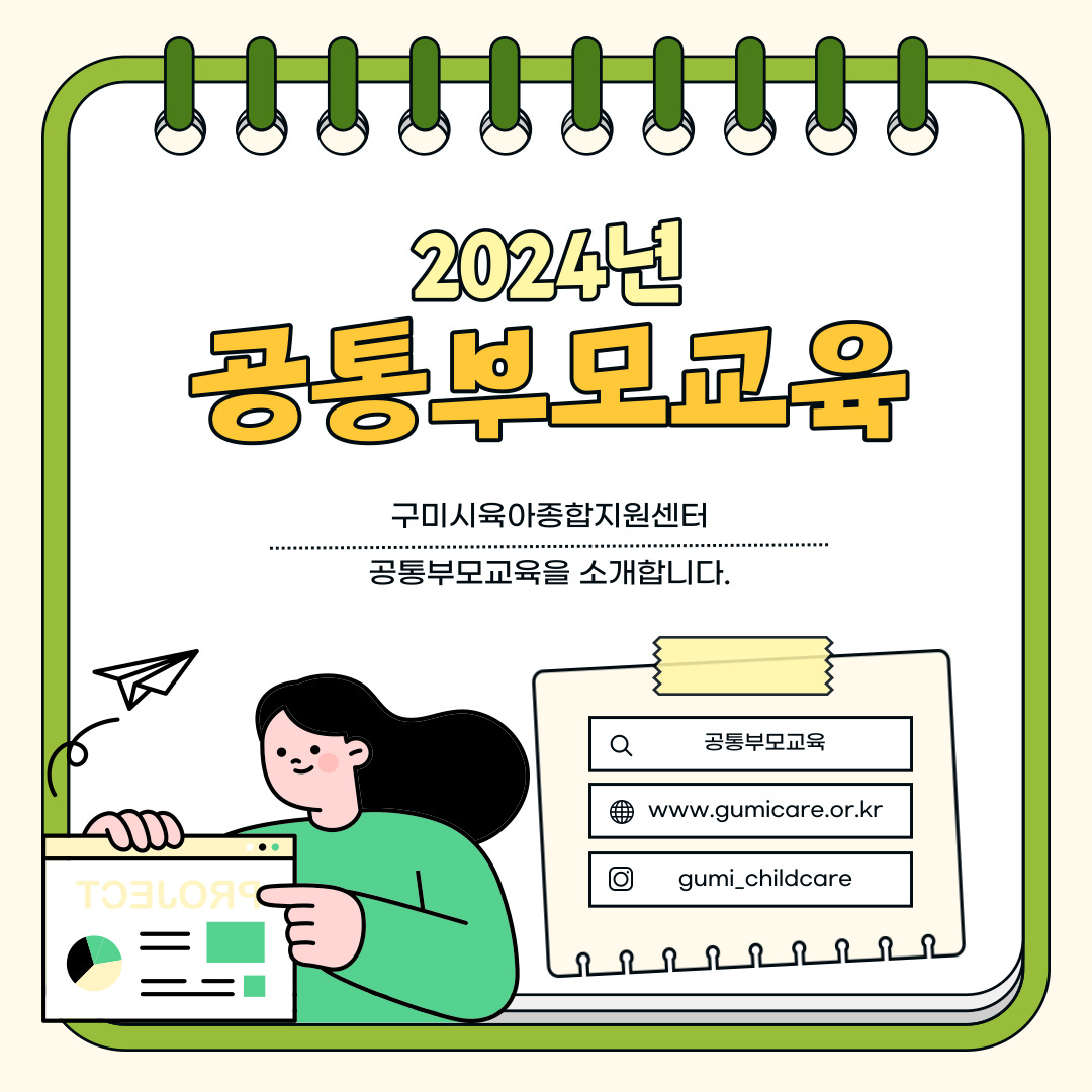 2024년 공통부모교육 소개 첨부 이미지