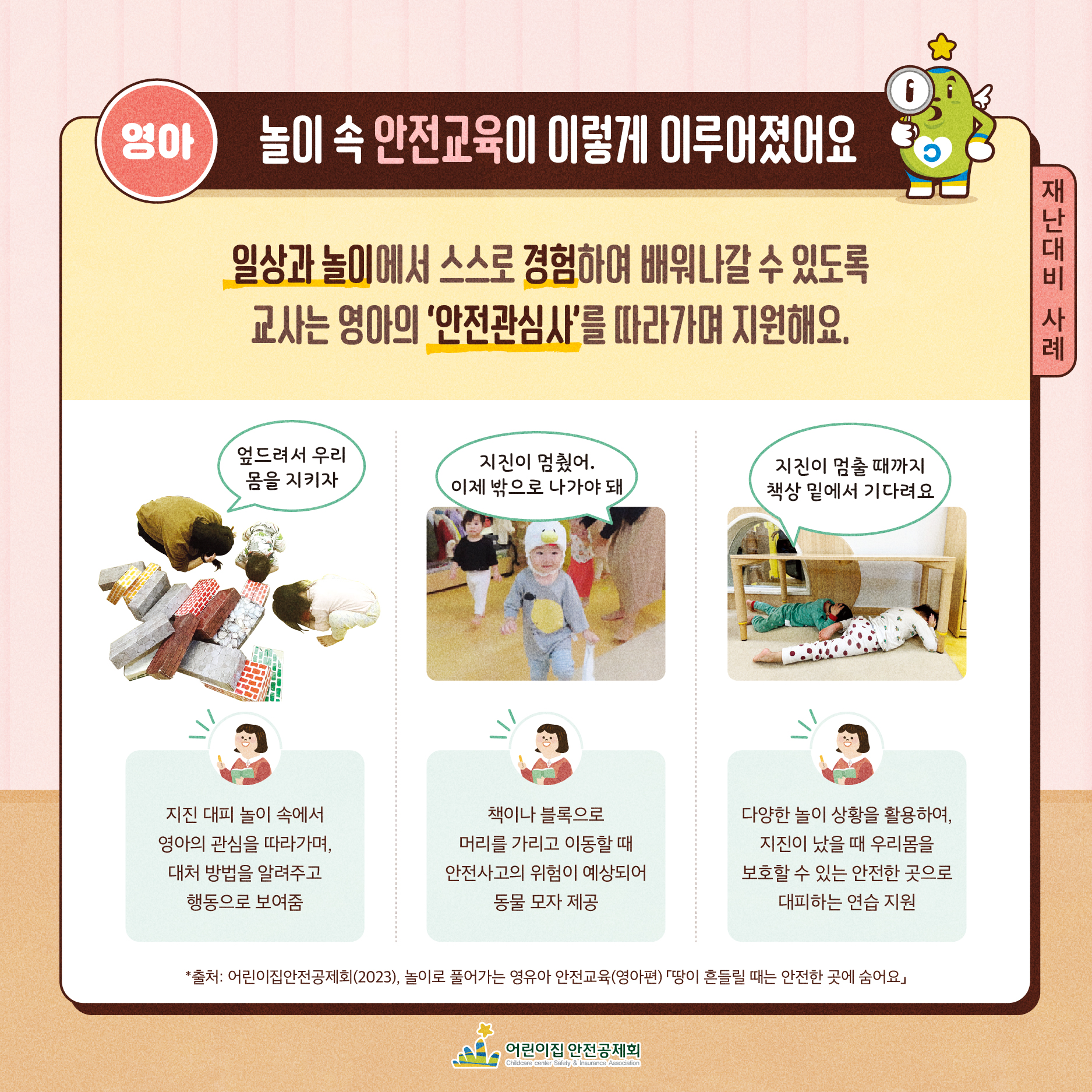 [안전공제회] 2023년 카드뉴스 - 1 - 첨부 이미지