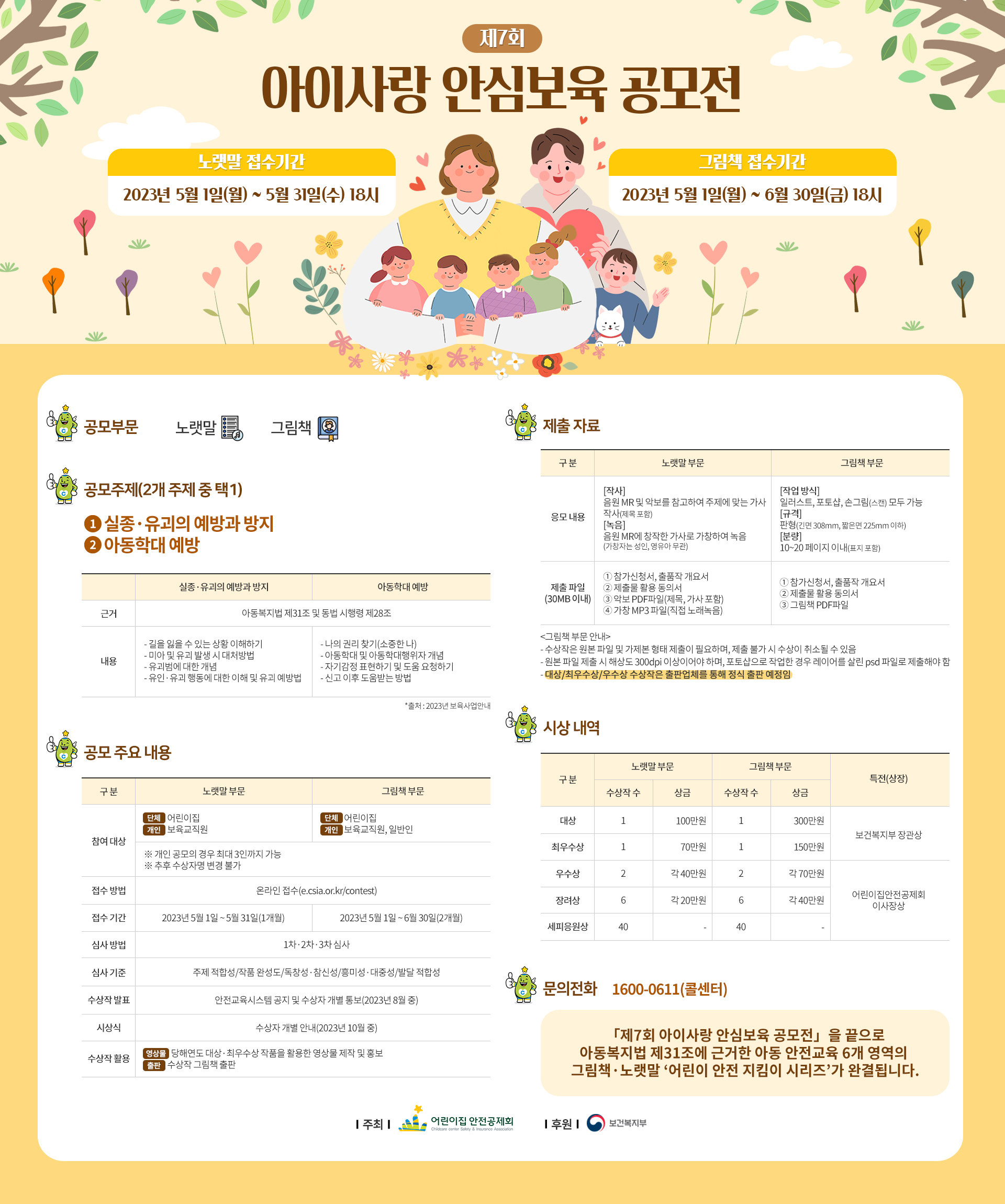 [어린이집안전공제회] 아이사랑 안심보육 공모전 첨부 이미지
