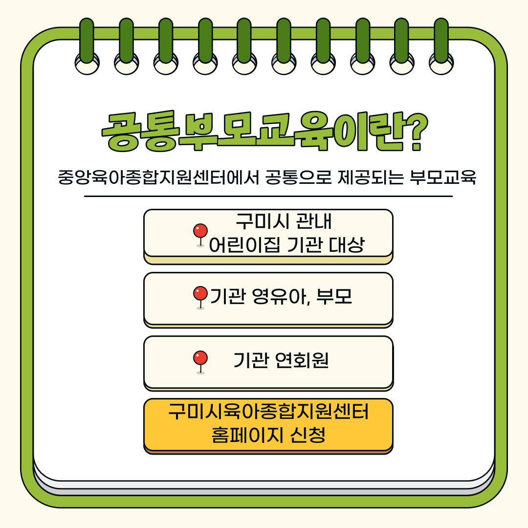2024년 공통부모교육 소개 첨부 이미지
