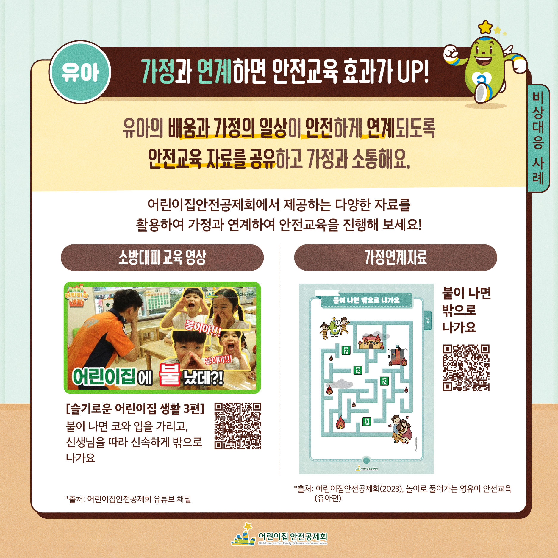 [안전공제회] 2023년 카드뉴스 - 2 - 첨부 이미지