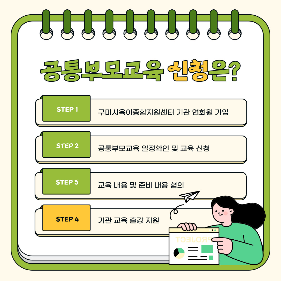 2024년 공통부모교육 소개 첨부 이미지
