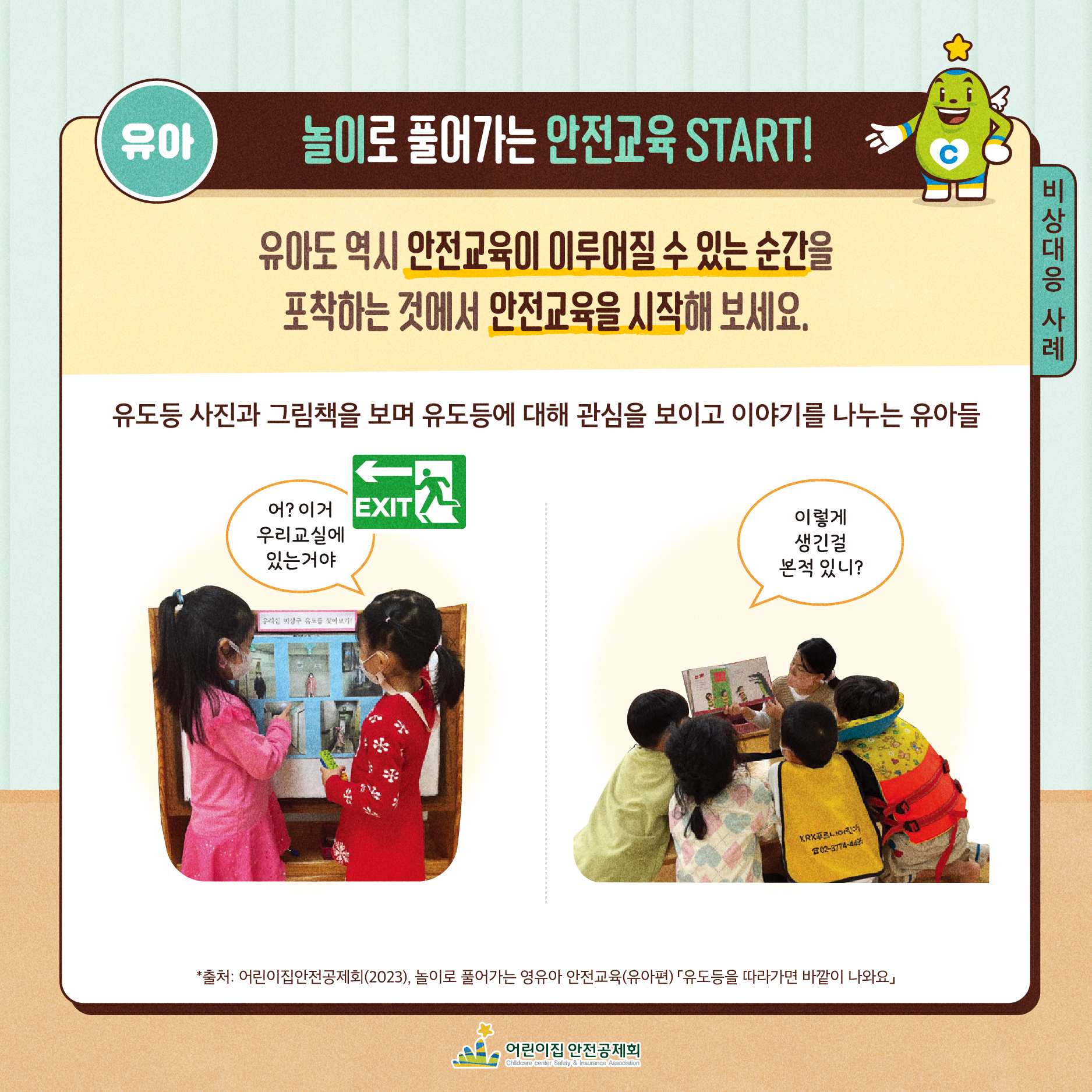 [안전공제회] 2023년 카드뉴스 - 2 - 첨부 이미지