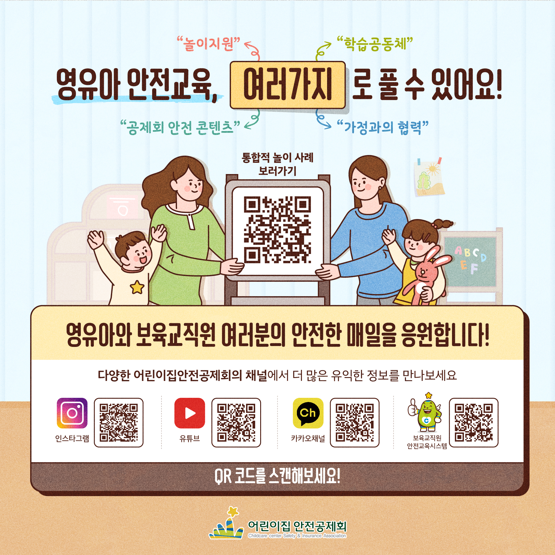 [안전공제회] 2023년 카드뉴스 - 2 - 첨부 이미지