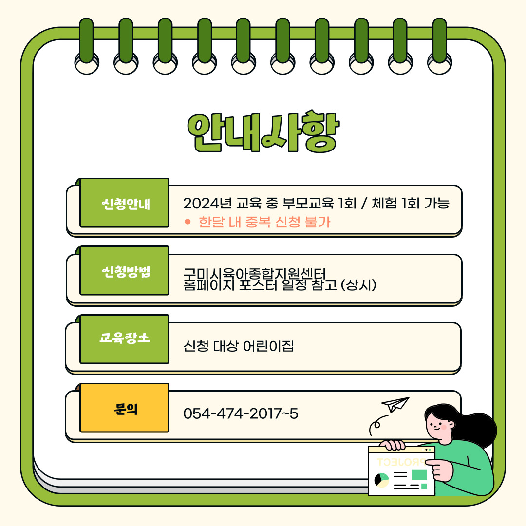 2024년 공통부모교육 소개 첨부 이미지