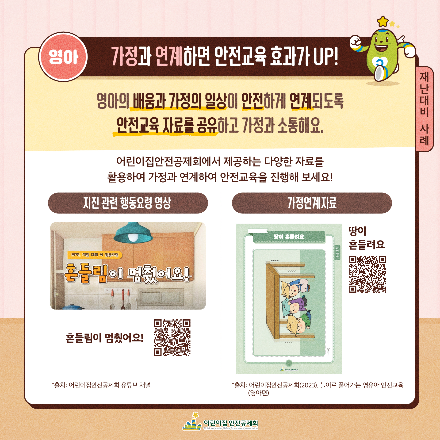[안전공제회] 2023년 카드뉴스 - 2 - 첨부 이미지