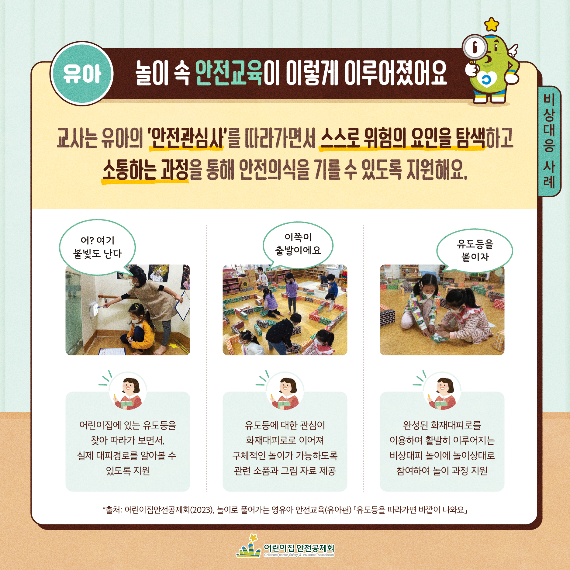 [안전공제회] 2023년 카드뉴스 - 2 - 첨부 이미지