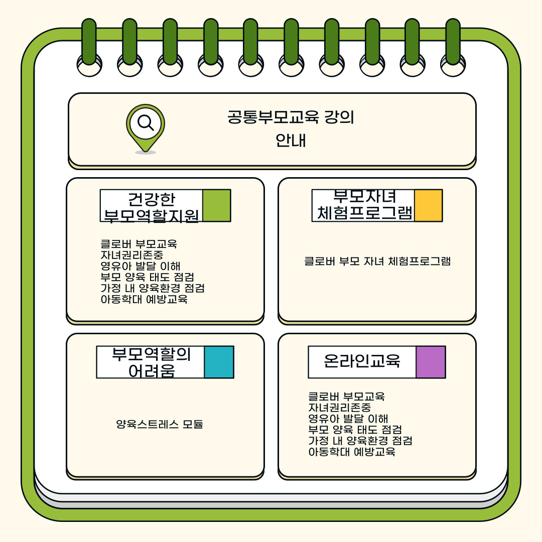 2024년 공통부모교육 소개 첨부 이미지