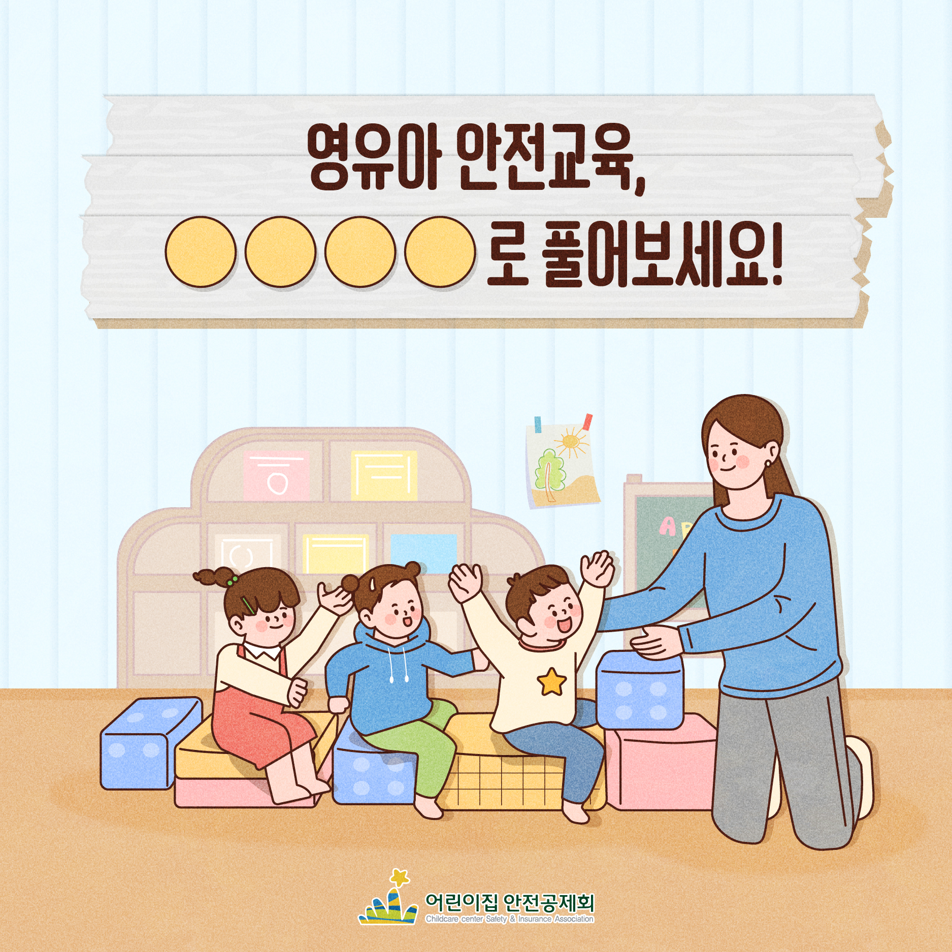 [안전공제회] 2023년 카드뉴스 - 1 - 첨부 이미지