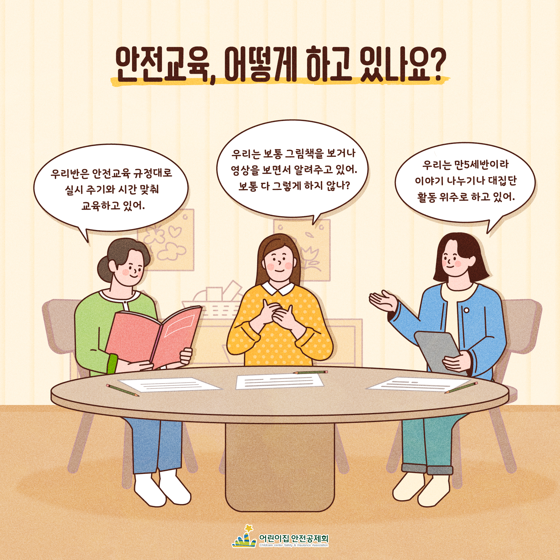 [안전공제회] 2023년 카드뉴스 - 1 - 첨부 이미지