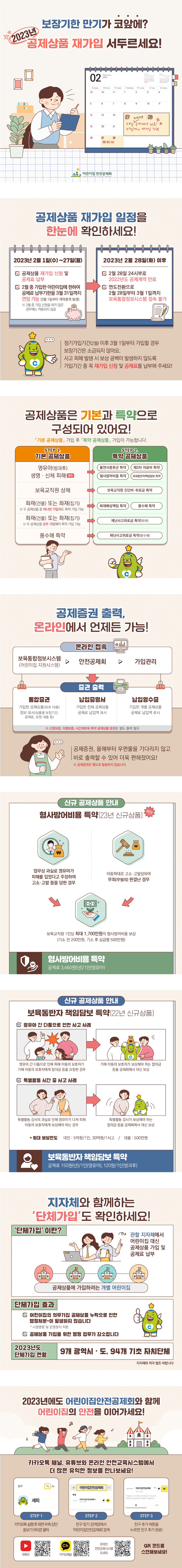 [어린이집안전공제회] 2023년 카드 뉴스 첨부 이미지