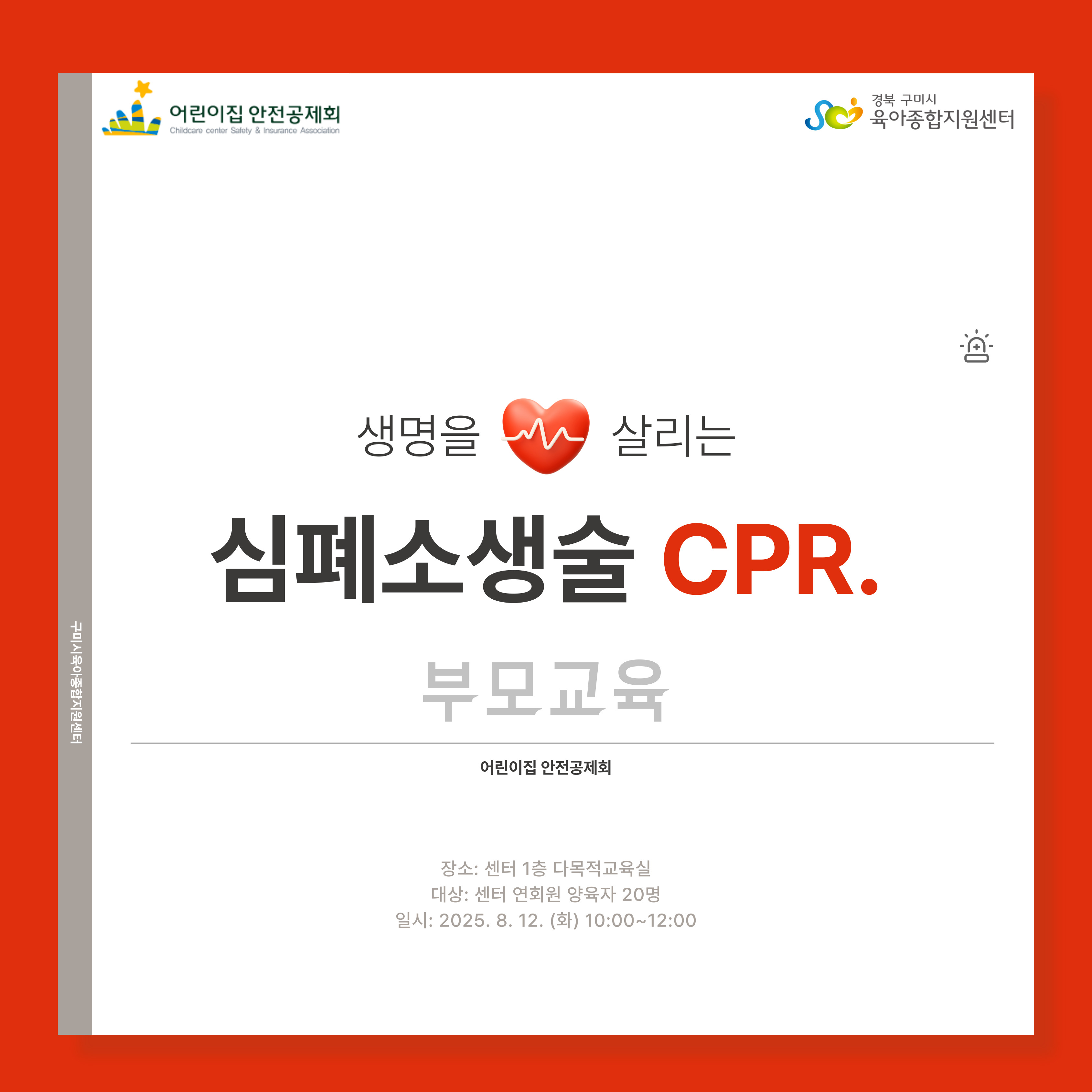 안전 부모교육  첨부 이미지