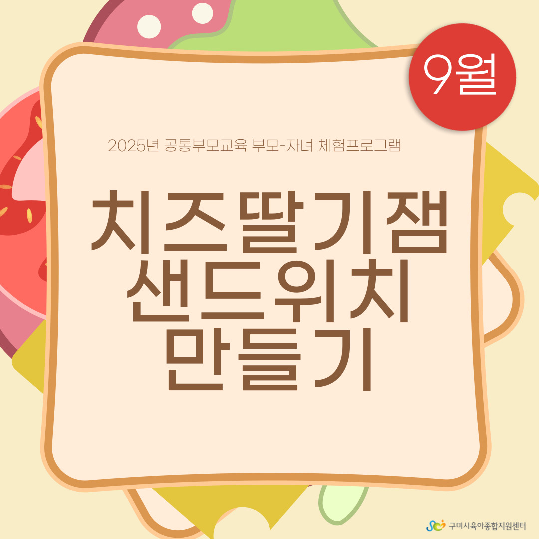 치즈딸기잼 샌드위치 만들어요 5차 첨부 이미지