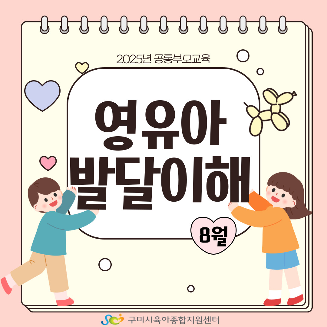 영유아 발달 이해 1차 첨부 이미지