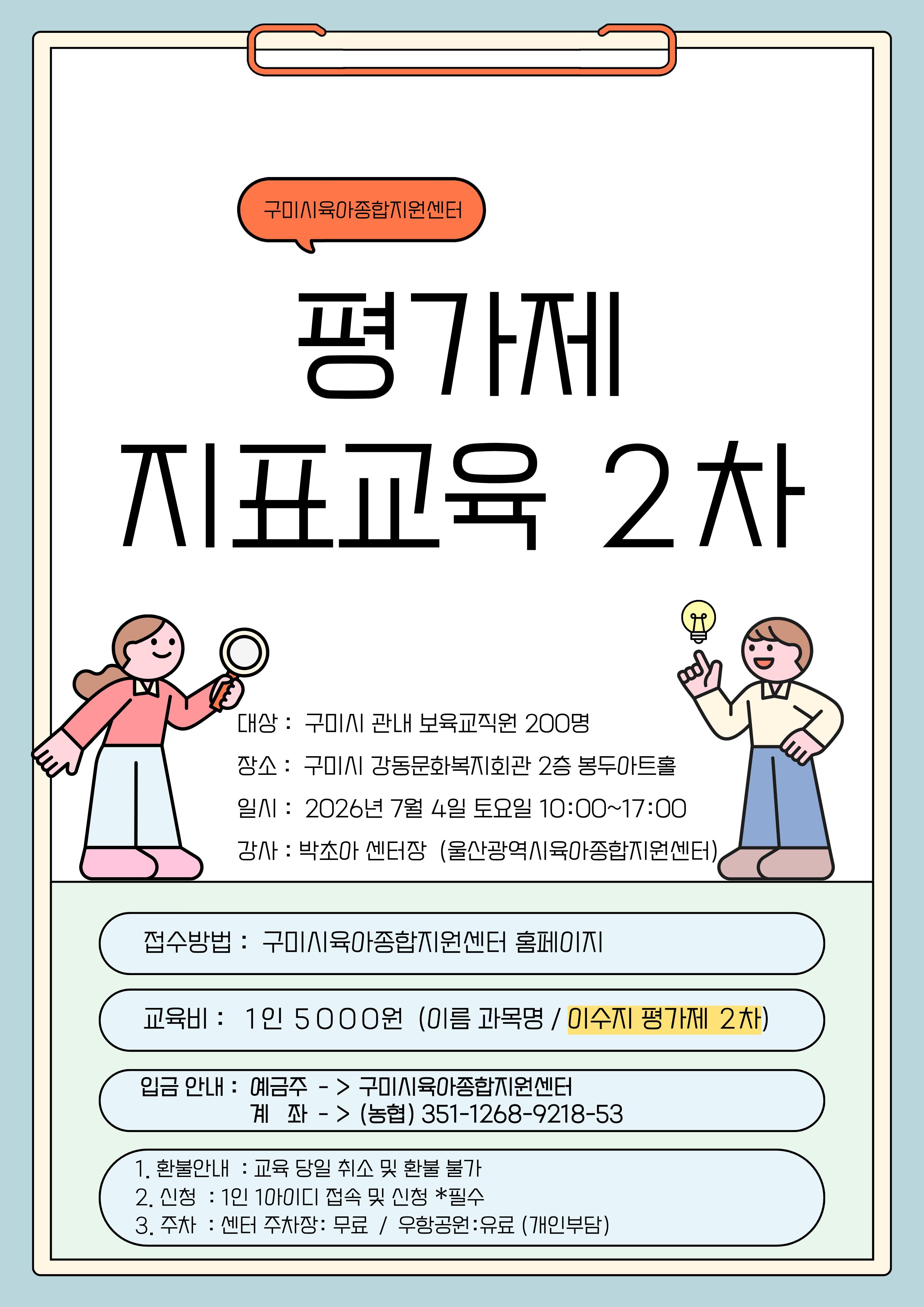 평가제 지표교육 2차 첨부 이미지