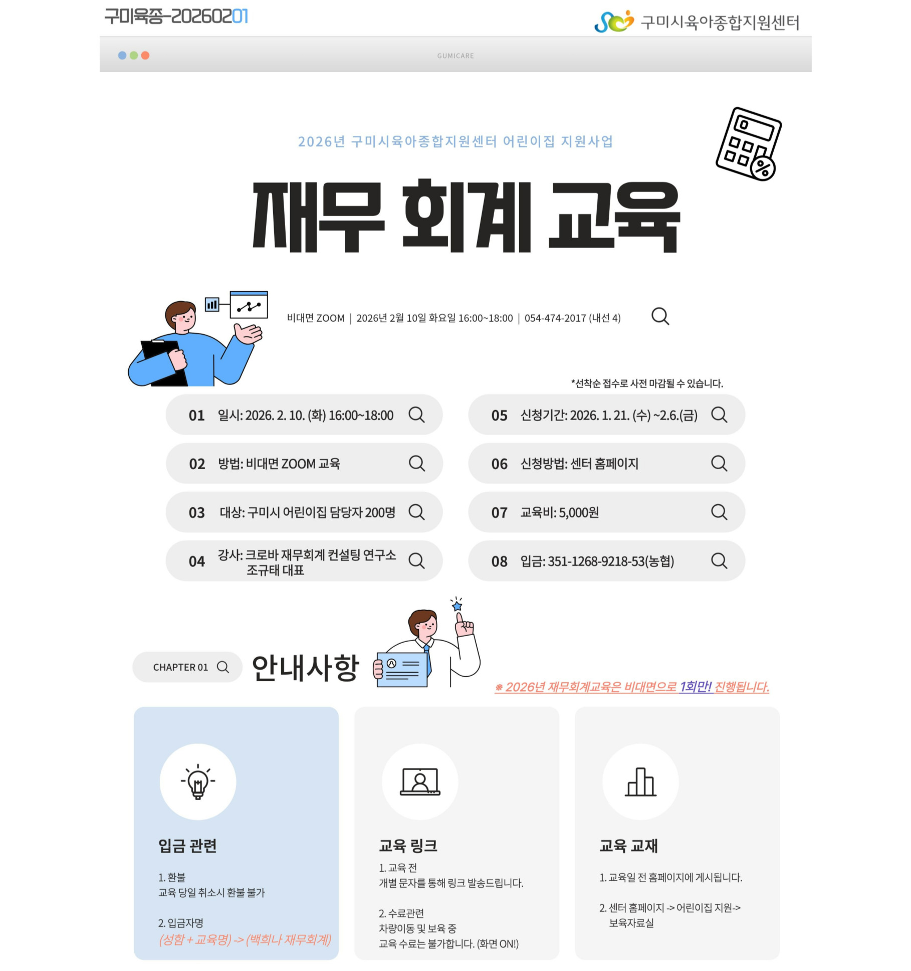 26년 2월 재무회계교육 첨부 이미지