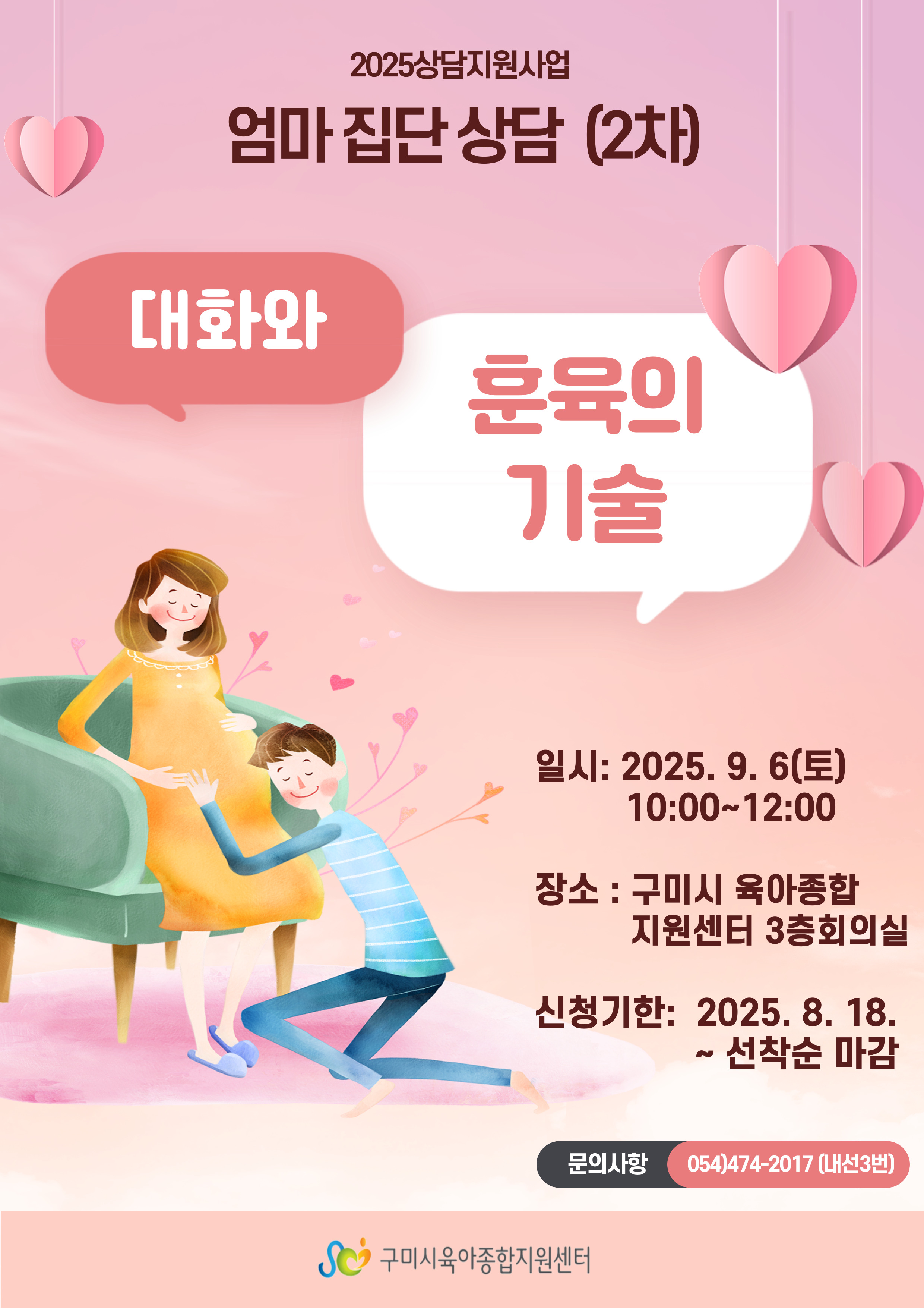 엄마집단상담 2차 대화와 훈육의 기술 첨부 이미지