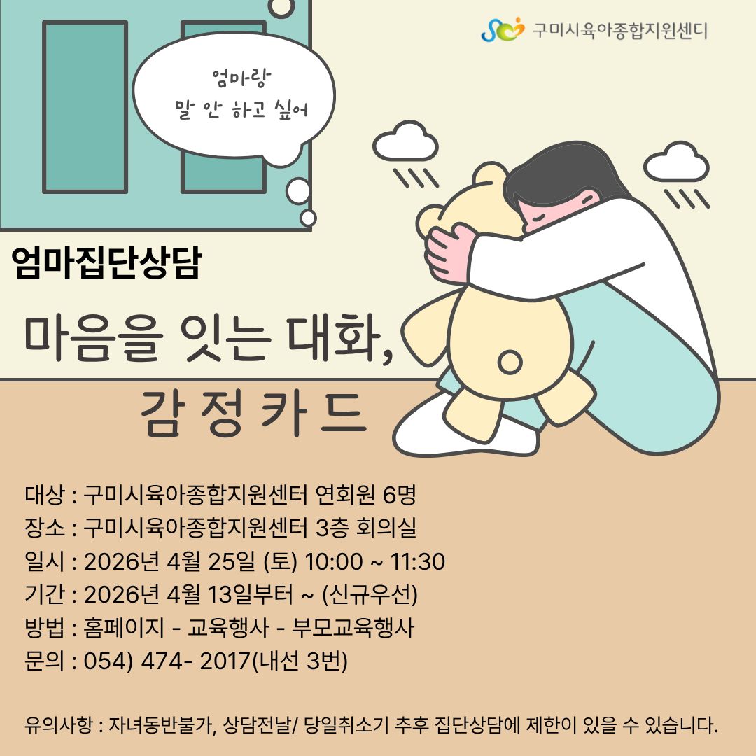 엄마집단상담 (상반기) 마음을 잇는 대화, 감정카드 첨부 이미지