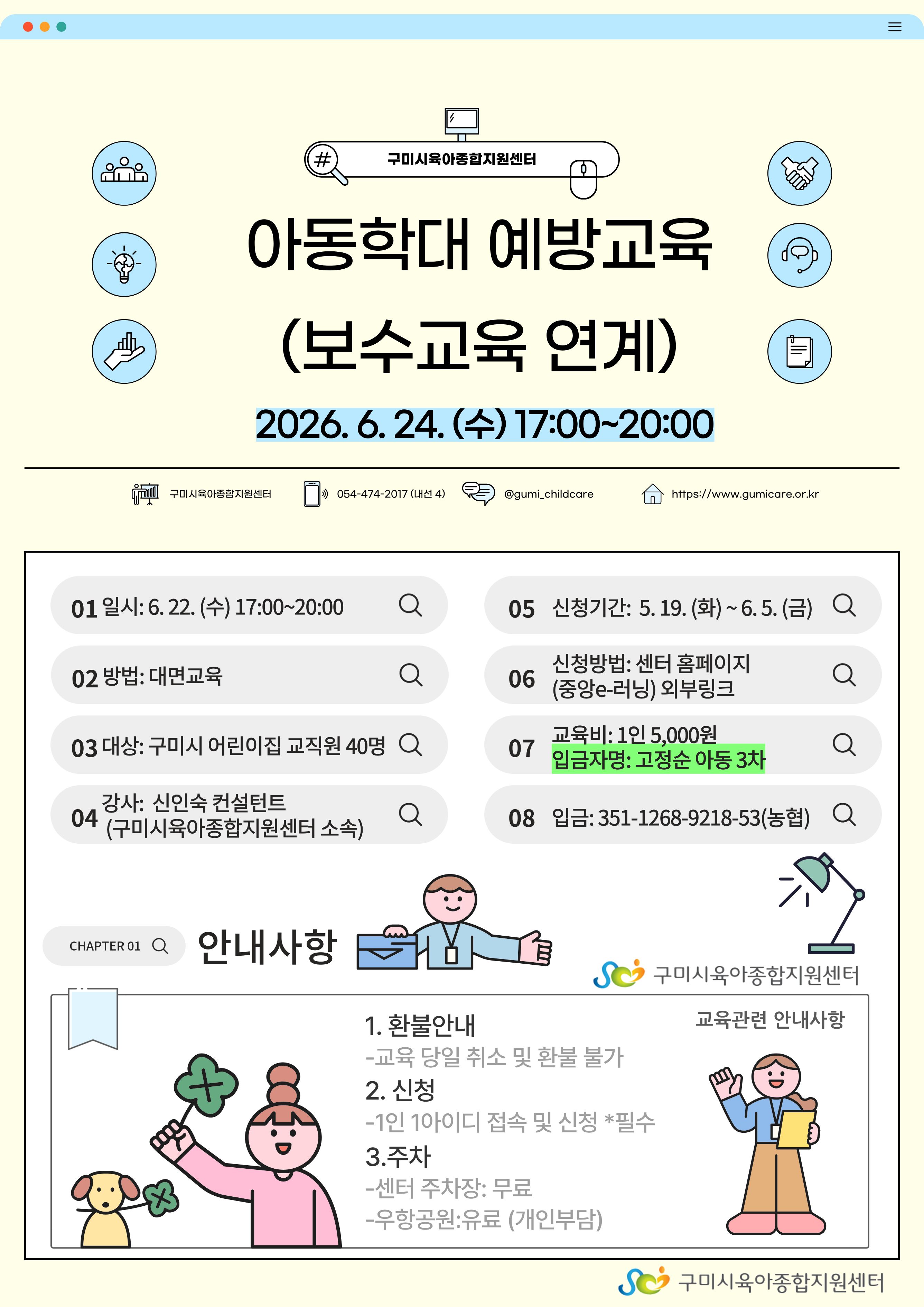 아동학대 예방교육 3차 첨부 이미지