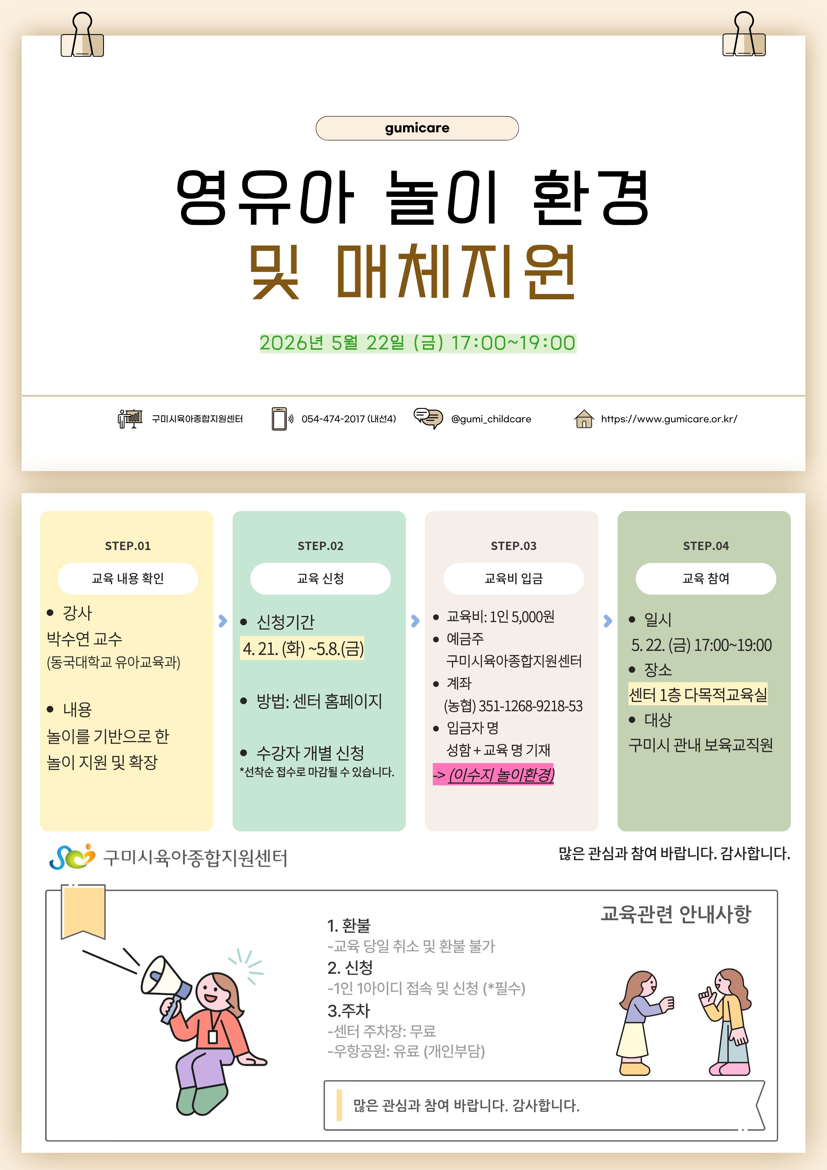 영유아 놀이 환경 및 매체지원 첨부 이미지