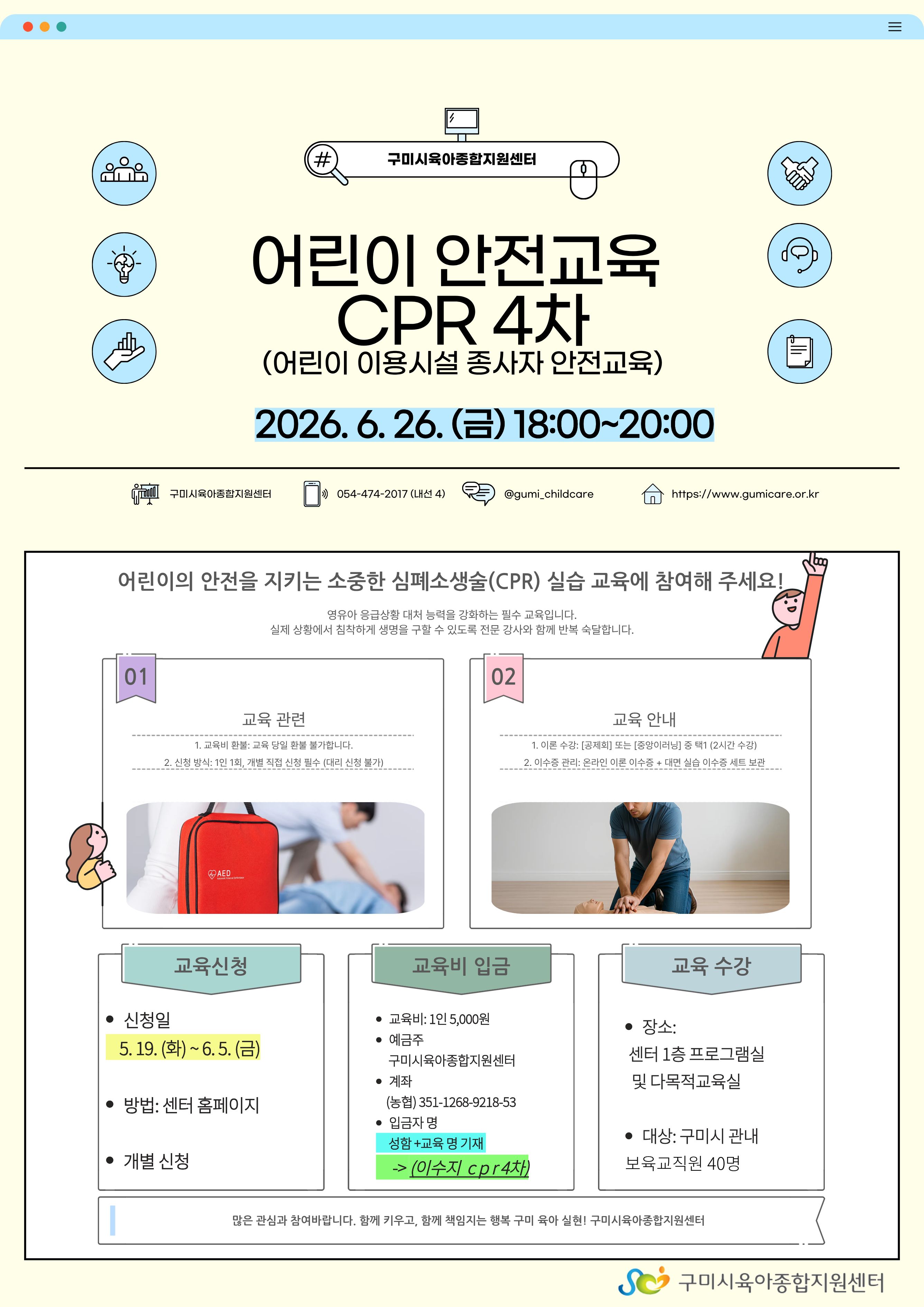 어린이 안전교육 4차 첨부 이미지