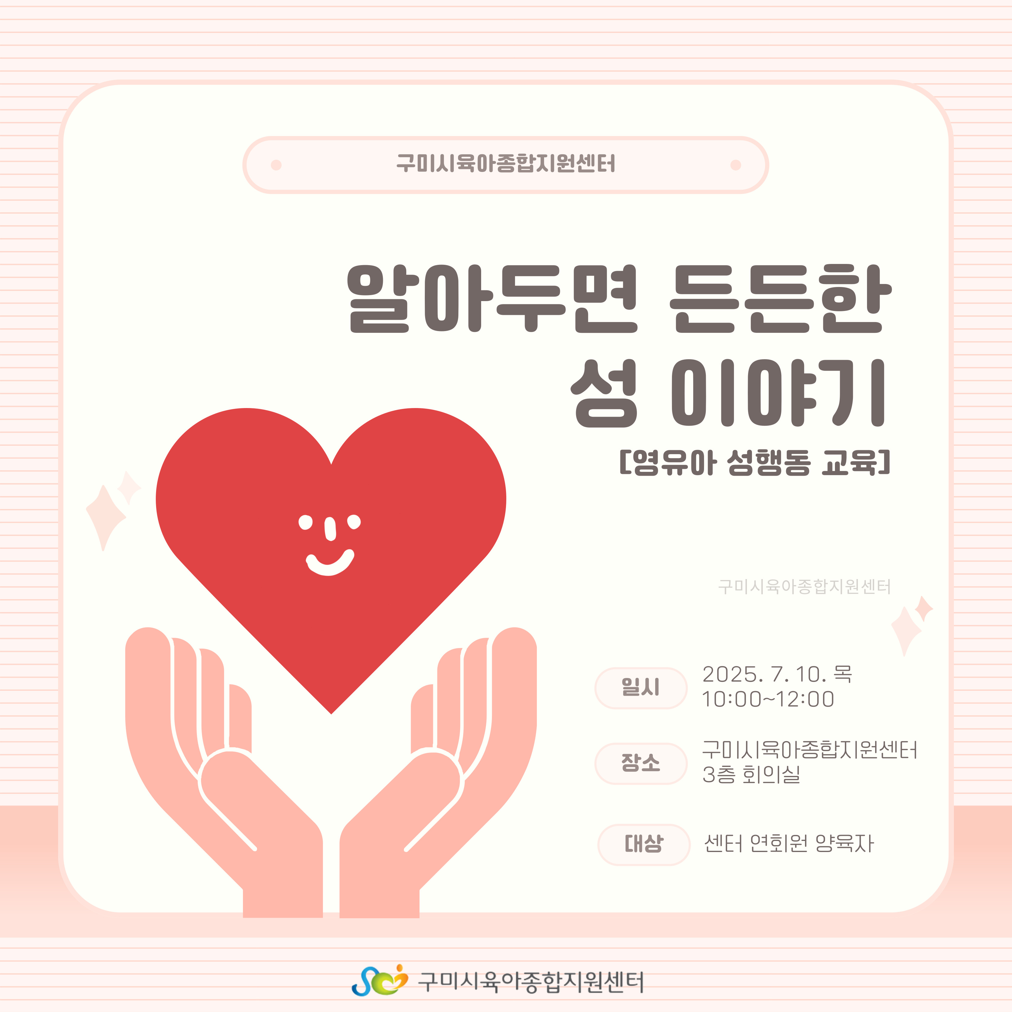 성행동 부모교육 첨부 이미지