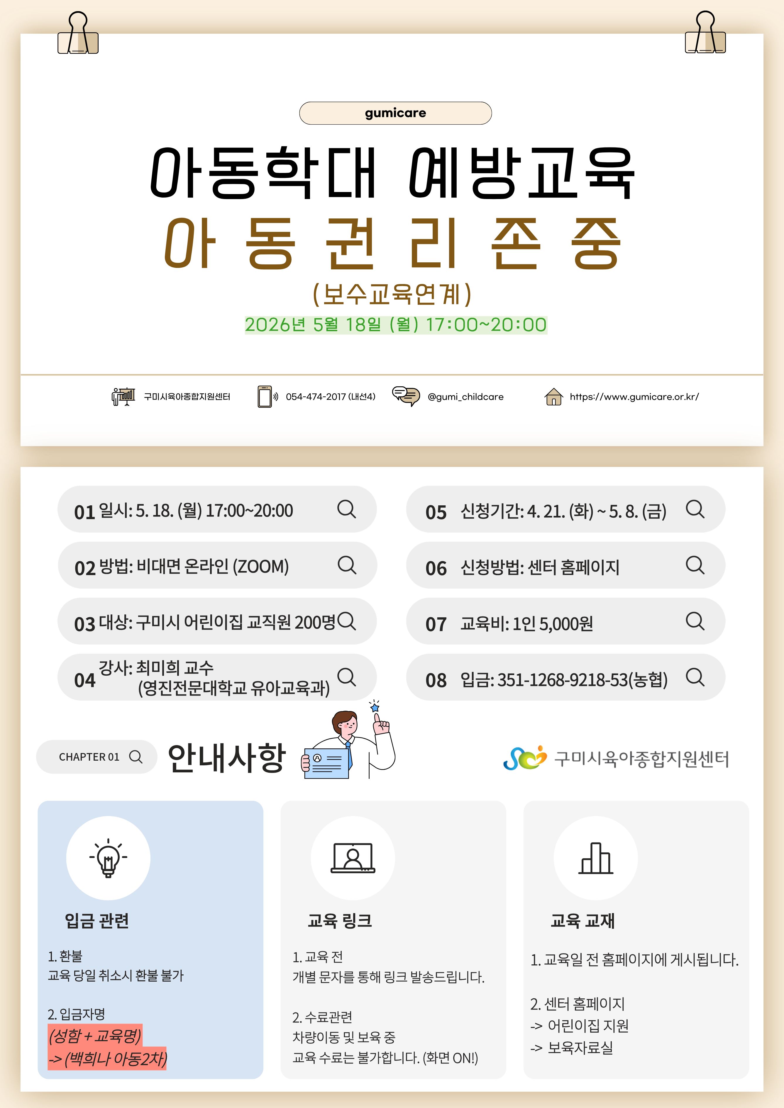 아동학대 예방교육 2차 첨부 이미지