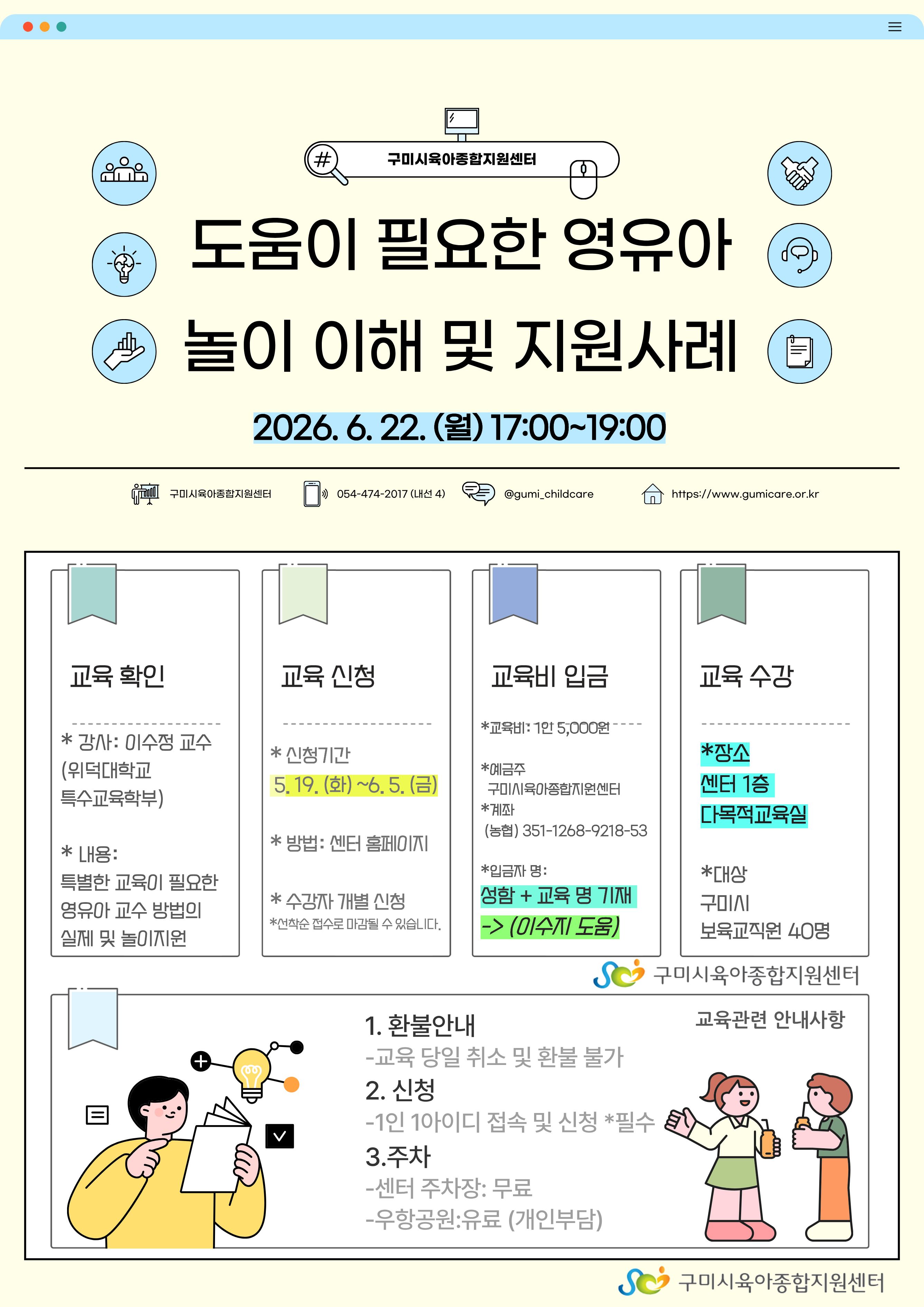 도움이 필요한 영유아 이해 및 매체지원 첨부 이미지