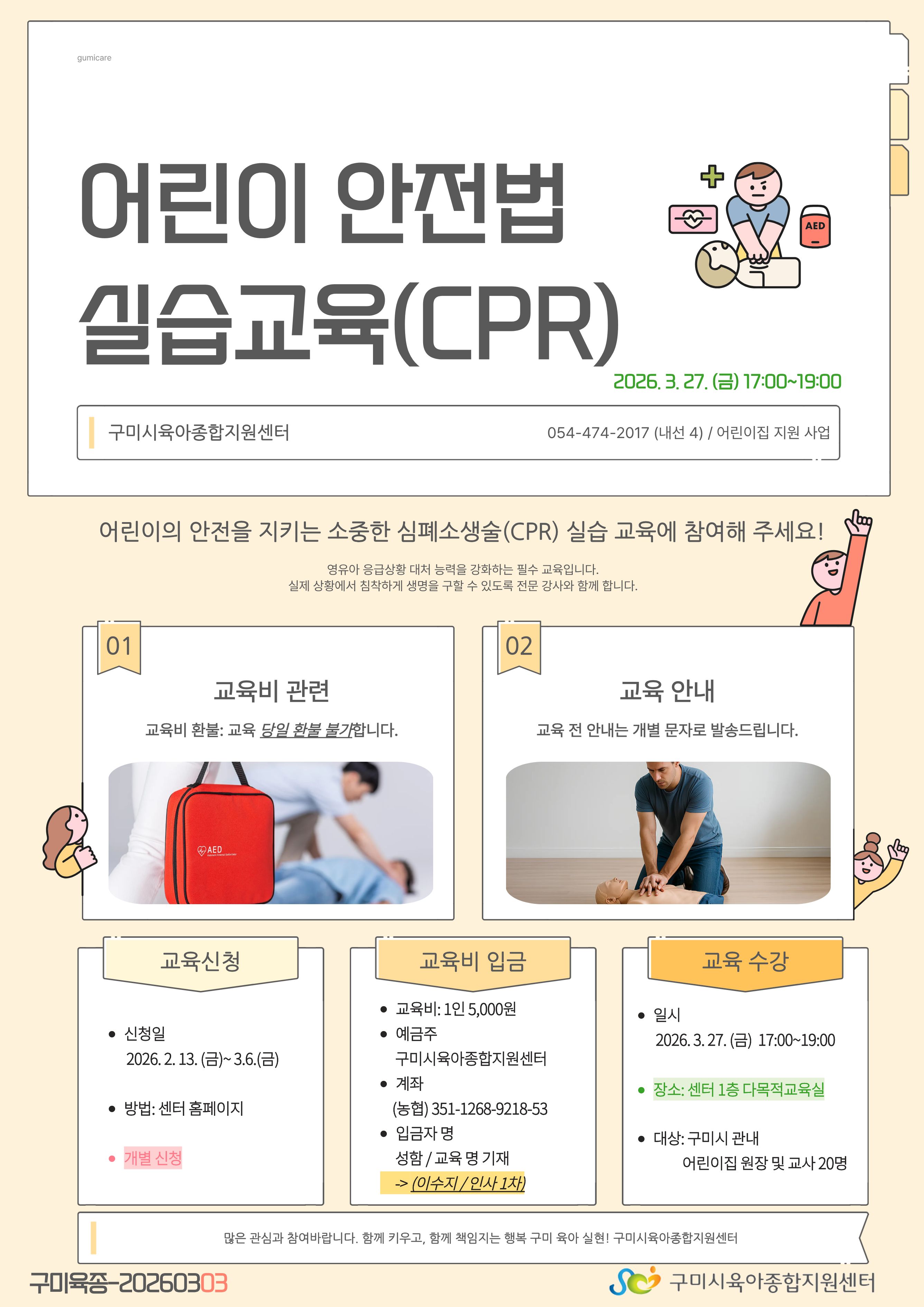 어린이 안전교육 1차 첨부 이미지