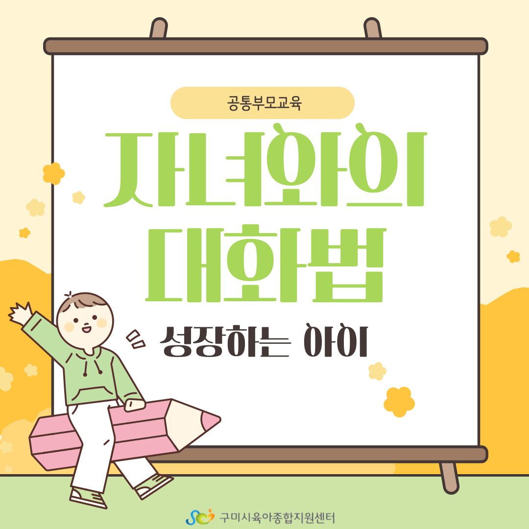 자녀와 대화법 3차 첨부 이미지