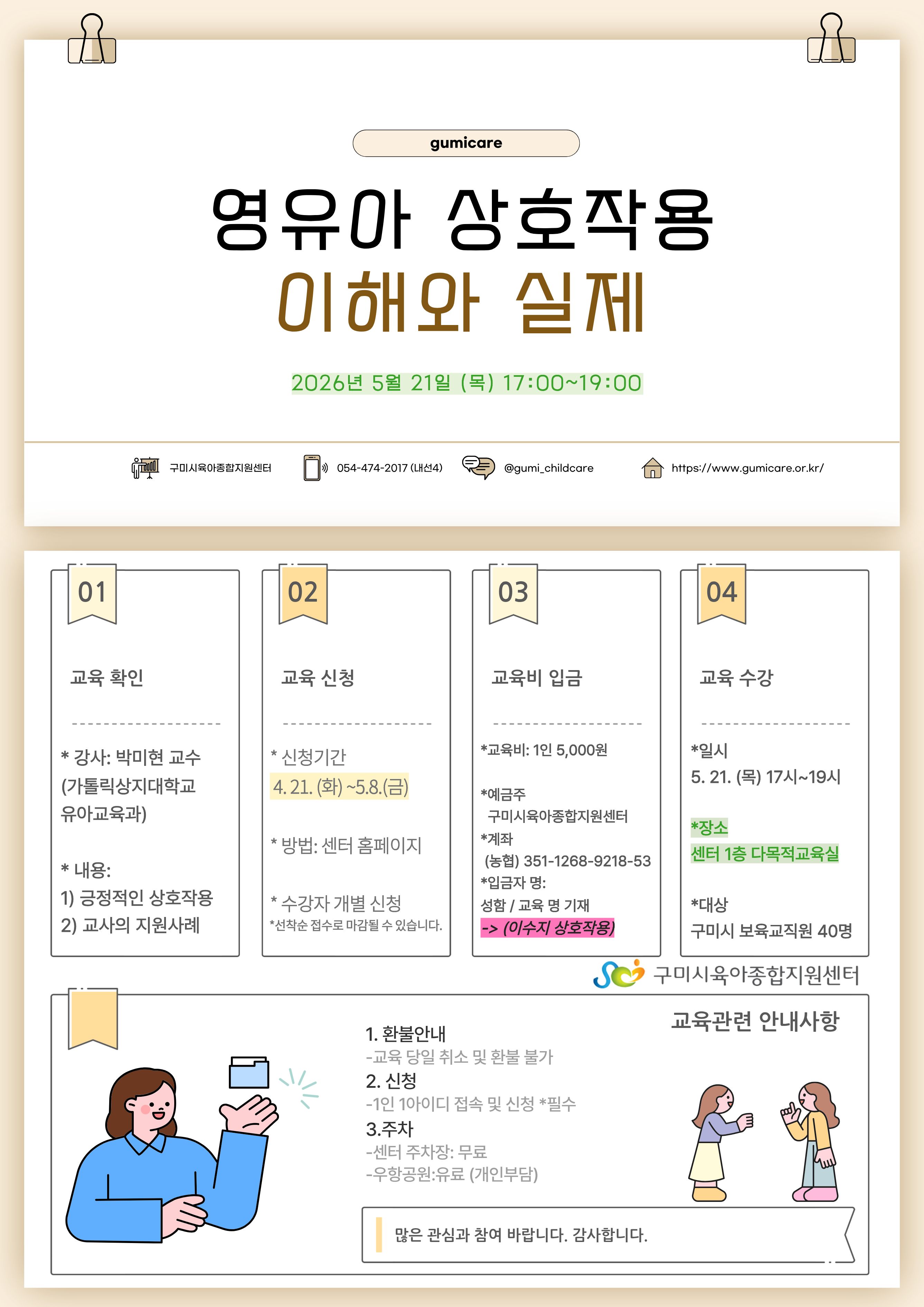 영유아 상호작용 이해와 실제 첨부 이미지