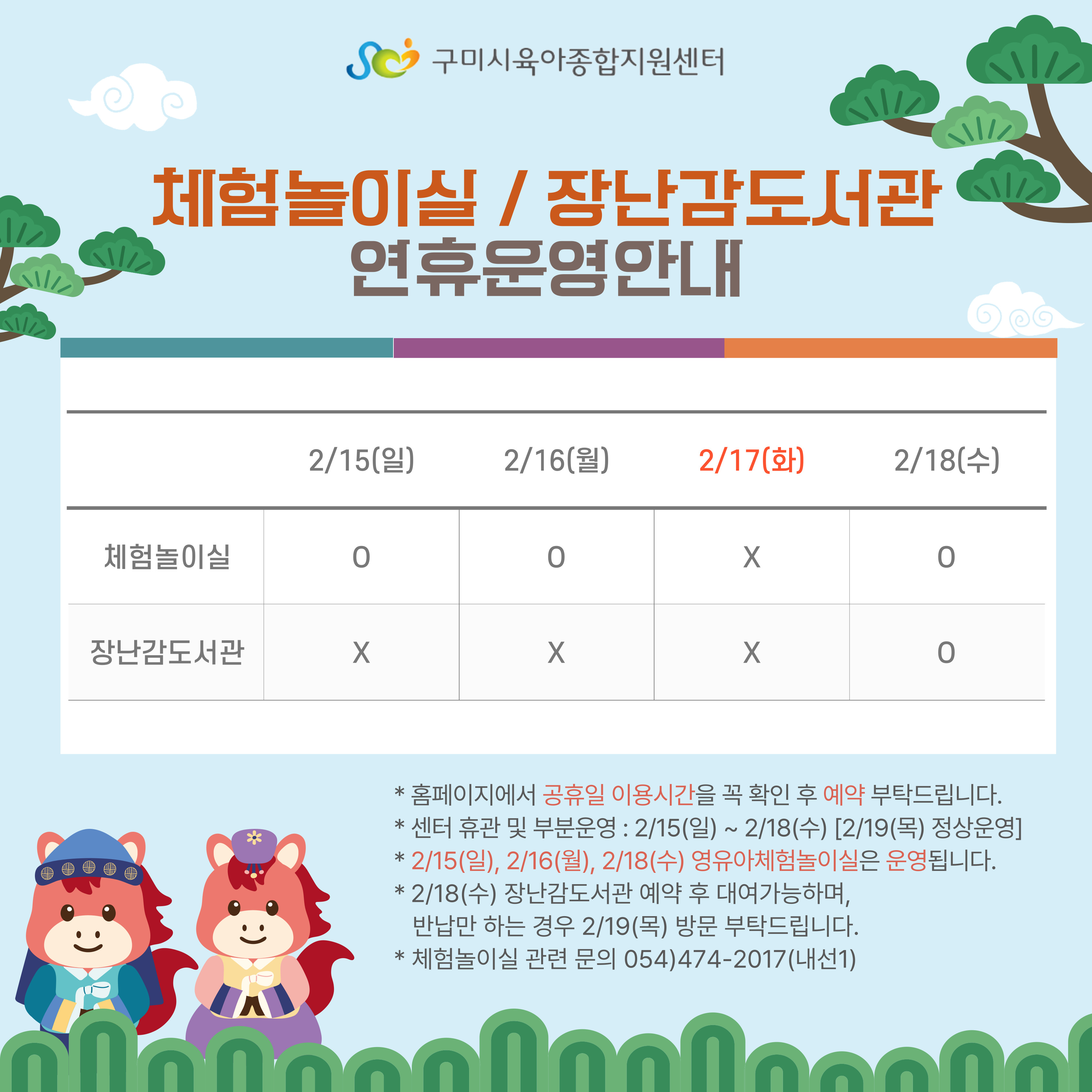 2월 설연휴 센터 운영 안내 첨부 이미지